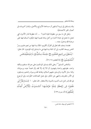 @ïöbäic@µg@òÛb‰

¿ pb íŠc ‹b n·ë LÝ çþaë xaë‹þa ñ†ÇbŽ ß ëc åèöb äic ò îiŠm ¿ åÔibŽ ní †Óë
                                                                    NòČÇbànuüa ¨a ÞbàÇc
                                                                      î
  Ûa LñŠŁa ‰a†Ûa ÃìÄy bßc … A bîã†Ûa ñbî§a ÃìÄy åß Õj bß Ý× ÝÈÛë
óÜÇ bèîÏ ÖbjŽÛa æìØîÏ LbèîÏ bäjî–ã ñ…bí‹ Ýuc åß bîã†Ûa bämbîy ¿ ÝàÈã bß ÝàÈã
                                                                 …énäu Þì…ë a ñb™Šß
Č Ž í áî Ôß áîÈã åß bèîÏ bßë òČ¦a LáíŠØÛa æeŠÔÛa ¿ µbÈm a Ñ•ë bß†äÈÏ
Š                             ä
ZµbÈm ÞbÓ Næìäßû½a éîÛg ÕibŽní bß ïç bèîÏ bßë òä¦a æc åČi LkÜÔÛa †ÈŽíë ÐäÛa
                                                       î

    Ξ♦ΩΤ⊇†ΩΤ⇒ΩΩ∼∏ΩΤ⊇ ð∠Ψ√.ς′ ℑΩ β∠♥Ψ∨ ΙΣ©Σ∧ΗΤΤΩΨž (25) ]ζΣπΤΩΘ∨ ω⊂∼ΨšΘΩ⁄ ⇑Ψ∨ Ω⇐Ω⊆πΤ♥Σÿ …
                                    

                                                N {RVMRUZ´ÐÐ ½a} ≈ (26) Ω⇐Σ♥Ψ⊃ΗΤΩΤ⇒ΩΣ∧√≅…
êb£bië áîÔnŽß ÂaŠ• óÜÇ æë†Č ì½a ÕibŽní ÙÛ‡ óÜÇë HQIÕibŽnÛa ÏbänÛaë
                          y
LHéÛì‰ë ê†jÇ a†àª æcë              a üg éÛg üI æc æë†è’í ñ†yaë áèm†îÔÇ L†yaë
æìÔibŽní Láç†öa‰ éÛì‰ë a òÇb ë LâýŽÛa áèîÜÇ ´ÜŠ½aë õbîjãþa Šöb aˆ×ë
ÊìuŠÛa ¿ë LpaŠČ¨a pb§b–Ûa ÝàÇ ¿ë LŠØä½a åÇ ïèäÛaë ÒëŠÈ½bi Šßþa ¿
              î

υς√ΞΜ… Νϖ…Σ∅Ξ⁄†φΤΤΤ♠Ω … Z µbÈm ÞbÓ N‰bÐÌnüaë òiì nÛbi êì jã‡c kã‡ Ý × Š qg a µg

π‹ΠςŸΨ∅ΡΚ… 〉≥⁄Κς‚≅…Ω 〉‹.ΩΗΤΤΩ∧ΥφΤΤ♥√≅… †φΤΤ™ΤΤΣ∂⌠≤ΤΩ∅ ]◊Πς⇒Ω–Ω ⌠¬Σ|ΨΘΤŠΘΩ⁄ ⇑ΨΘ∨ ω〈Ω≤Ψ⊃πΤ⊕Ω∨

                                                                {QSSZæaŠàÇ Þe} ≈ Ω⇐κΨ⊆ΠςΣ∧∏Ψ√




                                                                NÐã ñ…bß LÁîìÛa ávÈ½a HQI
                                             QWP
 