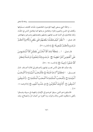 @ @ïöbäic@µg@òÛb‰
                                                                                                               @
   bèmbîČ Ž ß Ñ Ün¥ pb Ču æì– Ü‚½a æì äßû½a b èîÛg óÈŽ í
        à              ä                                                                Ûa òČ¦aë …
                                                                                            ä
   Lò Č¦a ¿ bäÛa Ý™bÐní bà× bèmbu‰… Ý™bÐnmë õaŒ¦aë áîÈäÛaë åŽ§a ¿ ÑÜn¥ë
      ä
   Náç…bèuë áç •ë áèmbîzšmë áèÜàÇë áèãb¹g kŽ¡ bîã†Ûa ¿ æìÜ™bÐní bà×ë

   Σ⁄ΩιΤΤ{Κς… Σ〈Ω≤Ψž›„ς√Ω ω×⊕ΩΤŠ υς∏Ω∅ ⌠¬Σ™Ω∝⊕ΩΤŠ †ΩΤ⇒∏ϑð∝ΩΤ⊇ ð∪∼Τς® ⌠≤Τ〉ℵ≠Τ⇓≅… … Z µb Èm ÞbÓ
                             

                                           N {RQZõaŠ⁄a} ≈ (21) „∼Ψ∝πΤ⊃ΩΤŽ Σ⁄ΩιΤΤ{ςΚ…Ω ξŒΗΤΩ–Ω⁄Ω 

   Ω⇑ÿΨŸΞ™ΗΤΤΩ•Σ∧√≅… ϑðΣ/≅… Ω™ϑð∝ΩΤ⊇Ω υΩ⇒πΤ♥Σ™√≅… ϑðΣ/≅… ΩŸΩ∅Ω ⊥ν„Σ{Ω NNN … Z µb Èm ÞbÓ
                                         

     Ω⇐†Ω{Ω _◊Ω∧ΤšΩ⁄Ω ⊥〈Ω≤Ψ⊃πΤΤ⊕Ω∨Ω Σ©⇒ΤΨΘ∨ ξŒΗΤΩΤ–Ω⁄Ω  (95) †_∧∼Ψℵ≠Ω∅ …[≤Τ–ςΚ… Ω⇑ÿΨŸΨ⊕ΗΤΩ⊆√≅… ς∏Ω∅
              

                                                 N{YV M YU ZõbŽäÛa} ≈ (96) †[∧∼ΨšΘΩ⁄ …_⁄Σ⊃ΤΩΤ∅ ϑðΣ/≅…
   Þb Ó NÒbä •c ò qýq µg á b àÇcë áèãb¹g kŽ¡ bČÛa µbÈm a ÑČ• †Óë
                                               ä           ä

   〉ˆΗΤΤΩ™π″Κς… :†Ω∨ Ψ◊ΩΤ⇒Ω∧∼Ω∧√≅… 〉ˆΗΤΩ™π″ςΚ†ΩΤ⊇ (7) ⊥◊Ω‘ΗΤΤΩΤ∏ς’ †_Τ–.Ω ƒ Κς… ¬Σ⇒Σ{Ω … Z µb         Èm

   Ω⇐ΣΤ⊆Ψ‰ΗΤϑð♥√≅…Ω (9) Ψ◊Ω∧ΩΛΤπΤ↑Ω∧√≅… 〉ˆΗΤΤΩ™π″Κς… :†Ω∨ Ψ◊Ω∧ΩΛΤπΤ↑Ω∧√≅… 〉ˆΗΤΤΩ™π″Κς…Ω (8) Ψ◊ΩΤ⇒Ω∧∼Ω∧√≅…

   MW Zò ÈÓaìÛa} ≈ (12) γψ∼Ψ⊕Πς⇒√≅… γŒΗΤΠςΤ⇒Ω– ℑ (11) Ω⇐ΣΤŠΘΩ≤Ω⊆Σ∧√≅… ð∠ΜΞ;ΗΤΤς√ΟΚΡ… (10) Ω⇐Σ⊆Ψ‰ΗΤϑð♥√≅…

                                                                                                       N {QR
   aìČ ™ë éÜîj  ¿ …b è¦aë æb ¹⁄a µg á ç Ë aìÔj  åíˆÛa áç æìÔibŽÛbÏ
     z
   † Óë L€ý– Ûaë Č Ûa ÞbàÇc åß aëŒ¬c bßë L†ÛìÛaë Þb½aë ÐäÛa æìØÜ¹ bß óÜËdi




                                                      QWQ
 