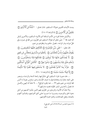 @ïöbäic@µg@òÛb‰


(13) Ω⇐κΨ√ΠςςΚ‚≅… Ω⇑ΨΘ∨ β◊ΤΠς∏ΤΣΤ’ … Z µb Èm Þb Ó N´ÔibŽ Ûa õüû ç åíì Øm pb íŁa o äîi

                                             N{QTMQSZòÈÓaìÛa} ≈ (14) Ω⇑ÿΞ≤Ψž›‚≅… Ω⇑ΨΘ∨ β™∼Ψ∏ΩΤ∈Ω
Ýöaëc åíŠŁaë L´ÐÛbŽÛa õbîjãþa áßc òÐÛbŽÛa áßþa åß ñ r× òÇbº ´Ûëþaë
¿ë ê‰aì u ¿ a å ß æìiČ Ô½a áç ´ÔibŽÛa õüûç æc µbÈm åČjÏ NHQI †àª òßc
                        Š                               î
                 NáîÈã åß áçŠÄnäí bßë á by ‰Č –Ï L énßaŠ× ‰a…ë é‘ŠÇ Č Ã
                                                ì                   Ý
(16) φκΨ∏ΤΨ‰ΗΤΩ⊆ΩΤΣ∨ †Ω™∼ς∏Ω∅ Ω⇐κΛΨΤΤΨ∇ΘΩΤΣΘ∨ (15) ξ◊ΩΤ⇓Σ∂ΘΩ∨ ξ⁄Σ≤Σ♠ υς∏Ω∅ … Z µbÈm ÞbÓ

ξ⇐κΨ⊕ΘΩ∨ ⇑ΨΘ∨ ω♣Κ†Ω{Ω Ω⊂ÿΨ⁄†ΩΤŠςΚ…Ω ξ‡…ΩπΤ{Κς†ΨŠ (17) Ω⇐ΣŸΠς∏ΩΘΣ∨ β⇐.ΩŸ√Ξ ¬Ξ™∼ς∏Ω∅ 〉∩〉≠Ωÿ

(20) φΣ⁄ΠςκΩΩΤΩΤÿ †ΘΩ∧ΘΨ∨ ξ◊Ω™Ψ∇ΗΤΩΤ⊇Ω (19) Ω⇐ΣΤ⊇Ξ∞⇒Σÿ ‚ΩΩ †Ω™⇒ΤΩ∅ Ω⇐Σ∅ΠςŸΩ±Σÿ ‚Πς (18)

Ξ⇐Σ⇒∇Ω∧√≅… γΣΤπ√ΠΡ∏√≅… Ξ™ΗΤΩΤ‘∨ςΚ†ς® (22) χ⇐κΨ∅ ε⁄ΣšΩ (21) Ω⇐Σ™ΩΤπΤ↑ΩΤÿ †ΘΩ∧ΘΨ∨ ξ⁄κΤς≡ γψ™ς√Ω

†[Τ∧∼Ψ’Κ†ΩΤŽ ‚ΩΩ …_πΤΤ⊕ς√ †Ω™∼Ψ⊇ Ω⇐Σ⊕Ω∧♥Ωÿ ‚Ω (24) Ω⇐ΣΤ∏Ω∧⊕Ωÿ Ν…ΣΤ⇓†ς® †Ω∧ΨŠ Ω=∫:…Ω∞Ω– (23)

                                N {RVM QUZòÈÓaìÛa} ≈ (26) †_∧ΗΤΩΤ∏Ω♠ †_∧ΗΤΩΤ∏Ω♠ „∼Ψ∈ ‚ΠςΜΞ… (25)
Š– jãë Lõb ŠÛaë òÇ†Ûa òzöa‰ bèîÏ áČ’ã Ûa ´ÔibŽÛa õaŒ¦ ñ‰ì• êˆç …
                                  Žn
jÛc bß òßìÈã àÜãë LŠčë æbŽã⁄a ÒŠÇ bß ÖìÏ òßb‚Ïë õaŠq bÈß †ÈjÛa óÜÇ
                        j
Ý à×cë ó èic éãc Ù‘ ü … _ÉÓaìÛa æìØí bàÏ … AAA áîÔß áîÈã åß êõbîÛëc a
                           AA áè×‰a†ß …ë†¡ ñ†ČÔ½a Š’jÛa îbydi ‰Č –nã b¾
                                              î                  ì
Ýuc åß áèŽÐãc aë†Ču åíˆÛa áèÏ ´iČ Ô½a åß ´ÜŠ½aë õbîjãþa æc Ù‘ üë
                   ä               Š
á è¾c aìßČ Ômë Láèßaì Óc ô‡c ó ÜÇ aë • b ß aë •ë L† îyìnÛaë Õ§a ñìÇ…
         †
                             NáèßaìÓþ ñë†Ó aìãb×ë Lpb§b–Ûa ÝÈÏë Lñ…bjÈÛbi


                                                  NH    ŠÔÛa åÇI LHRXYOS uI bÐnÛa ñìÐ• HQI
                                                  QWR
 