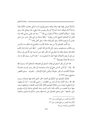 @ @ïöbäic@µg@òÛb‰
                                                                              @
   b g ò Ła o ÜÈu ðˆ Ûa oãc æìÛìÔí áçë LéÜnÜní aˆçë é÷¯ aˆèÏ “íŠÓ émˆﬂ cë
                                                                    Ž 
   ìçë Laˆç ÝnÜníë aˆç õï¯ë aˆç lŠší ŠØi ìic üg †yc bã… bß aìÏ ÞbÓ _a†yaë
   é äÇ a ï ™‰ ï ÜÇ ìç bçë NHQIB a ïi‰ ÞìÔí æc ýu‰ æìÜnÔmc áØÜíëB ZÞìÔí
   Ý rß å ß  Š Øi ïic åß òÇbŽÛ aëB ZÞìÔíë bäÛa Év‘c ÕíČ –Ûa æc åÜÈŽ
                                                              †          í
                 NHRIBéãb¹g åÜÇc Ýu‰ aˆçë éãb¹g án× Ýu‰ ÙÛˆÏ æìÇŠÏ Þe åßûß
   b äÛaë Léi ÖČ • ‡g xaŠÈ½aë õaŠ⁄a òq…by †Èi åß üg ÕíČ –Ûa kÔÛ bßë
                †                                       †
   á ØÛ Þb Ó æb × å÷ Û aëB Nåßû½a òÔq ¿ ÞbÓ Ý÷Ž ´yë kvÈnŽßë lČ Øß ´i
                                                            ˆ
   òÇb  ¿ ž‰þa µg õbàŽ Ûa å ß éîmdí ¨a æc ïã ‚îÛ éãg L aë Ö†• †ÔÛ ÙÛ‡
   Lêe‰ bß a Þì‰ ê c bàÜÏ B éäß æìjvÈm b¾ †Èic aˆèÏ LéÓČ •dÏ ‰bèã ëc ÝîÛ åß
                                                         †
                                                   HSI
                                                     NBbÔí†–më bãb¹g üg ê…a‹ bß
     a Þì ‰ õbäq Č znŽ½a LéÔí†–m ¿ ÕibŽÛa Léãb¹g ¿ ÕibŽÛa ŠØi ìic ìç aˆç
                  Õ
   aˆ ‚nß o ä× ì Ûë Š Øi ìic é njz•ë é Ûbß ¿ Č ÜÇ b äÛa å Č c Č gB ZÞbÓ N
                                             ï             ß æ
   Š–n«I áÜŽß Nsí†§a NN âý⁄a ñČ c å ØÛë Lý îÜ Š Øi bic pˆ ¥ü ý îÜ
                               ì
                                                      NHQVRR áÜŽß |îz•
   Þì ‰ òibz• bèîÏ …buc ðˆÛa ¨a ÞbàÇc ¿ ÖbČŞ Ûa ìç ÕíČ –Ûa ÙÛˆ×
                                               jŽ        †
   † èÈní æc …a‰c M é äÇ a ï ™‰ M lb ¨a åi ŠàÇ æc éäÇ tČ Ž b¾ë L
                                                           †y             a
   † uë b èvöaìy õbš ÔÛ kç‡ bàÜ× æbØÏ Õí†–Ûa òÏý åß‹ õbîàÇ ñ‹ìvÇ ñcŠßa
   âì Ôíë é jČ Û éÜ†í ÕíČ –Ûa †uë oîjÛa kÓa‰ bàÜÏ LÙÛ‡ åß kvÈÏ bjmŠß bènîi
             m           †
   ò ÐîÜë ´àÜŽ ½a á×b y ì çë Lbènß†  åÇ ÕíČ –Ûa ÝÈnŽí áÜÏ NBbènß† óÜÇ
                                              †


                                            NVRQ˜ LŠí†ÔÛa |nÏ åß ŽÐnÛa ñ†i‹ (1)
                                            NVRQ˜ LŠí†ÔÛa |nÏ åß ŽÐnÛa ñ†i‹ (2)
                                                         NWT˜ Lõb™ìÛa jÔÛa (3)
                                      QWU
 