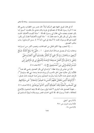 @ @ïöbäic@µg@òÛb‰
                                                                                                                        @
      a ï ™‰ lb ¨a å i Š àÇ ÞbÓ Nüëc ÖbČŽÛa ìèÏ …bè¦a Ýíì· Þb© ¿ bßc
                                           j
   b ic Õj c Zo ÜÔÏ Þbß ð†äÇ æb×ë ñëŒË ¿ ÖČ –nã æc
                                              †            a Þì‰ bãŠßc I ZéäÇ
   o ÜÓ ZÙ Üçþ o îÔic a‡b ßB Z       a Þì ‰ ïÛ ÞbÔÏ LïÛbß Ñ–äi o÷vÏ LŠØi
   ZŠ Øi ì ic Þb ÔÏ _Ù Üçþ oîÔic a‡bß B ZéÛ ÞbÔÏ ê†äÇ bß ÝØi ŠØi ìic ómcë LéÜrß
   lb i Oðˆ ß Ûa åä  N( AA a†ic õï‘ µg éÔjc ü ZoÜÓ LéÛì‰ë a á oîÔic
                                                               NÕí†–Ûa kÓbäß
   ém…aŒn a å ß Š r×c kvÈãë Lpb§b–Ûa åß Ýöb a áØÛa aˆèi kvÈäÛ bČg … ã
   Ω⊗ς∏ΩΤŠΩ ΙΣ®ΠςŸΣ→ςΚ… Ω⊗ς∏ΩΤŠ …ς′ΞΜ… υϖΠςΩš… … Z µb Èm Þb Ó Lb§b • Ý àÈí æc é Ş‰ é öbÇ…ë
                                                                                     i

          ϑðς∏Ω∅ ðŒ∧Ω⊕Τ⇓Κς… ⌡ΨΠς√≅… ð∠ΩΤΩ∧⊕ΨΤ⇓ Ω≤Ρ∇→ςΚ… ⌠⇐Κς… ⌡Ψ⇒∅Ξ ƒ ςΚ… ϑγ‡Ω⁄ Ω©†ΩΤ∈ _◊Ω⇒ΤΤΩ♠ Ω⇐κΨ⊕ΩΤŠ⁄Κς…

         ΨΠΤ⇓ΜΞ… ⌡ΨΤΘΩΤÿΞΘ⁄Σ′ ℑ Ψ√ π˜Ψ∏π″ςΚ…Ω Σ©ΗΩ∂⌠≤ΩΤŽ †_™Ψ∏ΗΤΤΩ″ Ω™Ω∧∅ςΚ… ⌠⇐Κς…Ω ϑðΩŸΨ√.Ω υς∏Ω∅Ω
                   ∃

                          N{QUZÒbÔyþa} HQI N ≈ (15) Ω⇐κΨ∧Ψ∏πΤ♥Σ∧√≅… ð⇑Ψ∨ ΠΨΤ⇓ΞΜ…Ω ð∠Τ∼ς√ΜΞ… 〉ŒΤ‰ΣΤŽ
   NHRIé äÇ a ï ™‰ Õí†–Ûa ŠØi ïic ¿ oÛŒãBZõb Ç òíaë‰ ¿ bjÇ åia ÞbÓ
   LHSIæbàîÜ  a ã õbÇ† i bÇ† Ï …a…Œ í æc k ydÏ ¨a ÝàÇ ñëýy ôc‰ bàČdØÏ   ã
   Z µb Èm Þb Ó Lé ÔíŠ aˆ ç å ﬂ ë ÕíČ – Ûa pŠČ i ò ífi ò íŁa êˆ ç µb Èm Ò…‰dÏ
                            ž ß †            ’
    ⌠¬Ξ™ΨŽ†ΛΩΤΤΨΘ∼ΤΩ♠ ⇑Ω∅ Σ ƒ Ω†Ω•ΩΩΤ⇓Ω Ν…ΣΤ∏Ψ∧Ω∅ †Ω∨ ð⇑Ω♥šΚς… π¬Σ™⇒Ω∅ Σ™ΘΩΤ‰Ω⊆ΩΩΤ⇓ ð⇑ÿΨϒΠς√≅… ð∠ΜΞ;ΗΤΤς√ΟΚΡ… …

   N{QVZÒb Ôyþa} ≈ Ω⇐ΣŸΩ∅ΣΤÿ Ν…ΣΤ⇓†ς® ΨϒΠς√≅… γ⊄ŸϑΨ±√≅… ΩŸ∅Ω Ψ◊Πς⇒Ω•√≅… γˆΗΤΩ™π″Κς… ⌡Ψ⊇
                                                                     ∃
   Êb º⁄bi æìàÜŽ½a éÈíbi       a Þì‰ ¿ìm bàÜÏ AA ôŠ’jÛa êˆç Õí†–ÜÛ b÷îäèÏ…
   ¿ ´àÜŽ ½a Č û îÛ é mbÏë âì í Š vÏ ê‰b na ðˆÛa
             â                                       a ÞìŠi õa†nÓa L òÏý‚ÜÛ
                                                              Ć


                                                                                             N Üèßc Z Ç‹ëc (1)
                                                                                  SXQ ˜ LÞëŒäÛa lbjc (2)
                                                                                                   NQY LÝàäÛa (3)
                                                         QWW
 