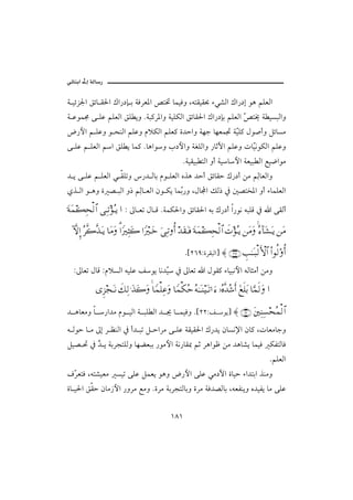 @ @ïöbäic@µg@òÛb‰
                                                                                                           @
   ò îöŒ¦a Õöb Ô§a Úa‰…h i òÏŠÈ½a —n¥ bàîÏë LénÔîÔ¡ õï’Ûa Úa‰…g ìç áÜÈÛa
   ò Çìà© ó ÜÇ áÜÈÛa ÕÜ íë Nòj×Š½aë òîÜØÛa ÕöbÔ§a Úa‰…hi áÜÈÛa Č n± ò îŽjÛaë
                                                               —
   ž‰þa á ÜÇë ì zäÛa áÜÇë âýØÛa áÜÈ× ñ†yaë òèu bèÈà£ òČÜ× Þì•cë ÝöbŽß
                                                      î
   ó ÜÇ á ÜÈÛa áa ÕÜ í bà× Nbçaìë l…þaë òÌÜÛaë ‰bqŁa áÜÇë pbČãìØÛa áÜÇë
                                                              î
                                                          NòîÔîj nÛa ëc òîbþa òÈîj Ûa Éî™aìß
   † í ó ÜÇ á ÜÈÛa ï ÔÜmë ‰† Ûbi âì ÜÈÛa êˆç †yc ÕöbÔy Ú‰…c åß áčbÈÛaë
                                                                 Û
   ðˆ Ûa ì çë ñ – jÛa ë‡ áčb ÈÛa æì Øí bàČ‰ë LÞbÁa ÙÛ‡ ¿ ´–n‚½a ëc õbàÜÈÛa
                          Û              i

   Ω◊Ω∧|Ψ™√≅… ΨΤŽΣΤÿ …Z µb Èm Þb Ó NòàØ§aë ÕöbÔ§a éi Ú‰…c a‰ìã éjÜÓ ¿ a óÔÛc

     :‚ΠςΜΞ… Σ≤Πς{ΠςϒΩΤÿ †Ω∨Ω …_⁄κΨ‘Ω{ …_⁄κΤΩž ƒΨΤŽΡΚ… ŸΩ⊆ΩΤ⊇ Ω◊Ω∧|Ψ™√≅… ð‹ΣΤÿ ⇑Ω∨Ω Σ∫:†Ω↑ΩΤÿ ⇑Ω∨
                                %                                                               

                                                           N{RVYZñŠÔjÛa} ≈ (269) γˆΗΤΩΤ‰√Κς‚≅… Ν…Ρ√ΟΚΡ…
     ZµbÈm ÞbÓ ZâýŽÛa éîÜÇ Ñìí bã†Č ¿ µbÈm a ÞìÔ× õbîjãþa éÛbrßc åßë
                                   î

               Ξ∞•ΩΤ⇓ ð∠Ψ√.ΩϒΩ{Ω †_∧∏Ψ∅Ω †_∧∇Σš Σ©ΗΤΩΤ⇒∼ΩΤŽ… ƒ∫ ,ΙΣ®ΠςŸΣ→ςΚ… Ω⊗ς∏ΩŠ †ΘΩ∧ς√Ω …
                                    

   † çbÈßë b ‰a†ß âì îÛa ò jÜ Ûa † ¯ b àîÏë N{RRZÑ ìí} ≈ (22) Ω⇐κΨ⇒Ψ♥™Σ∧√≅…
   é Ûìy b ß µg Š ÄäÛa ¿ c† jm Ý yaŠß ó ÜÇ òÔîÔ§a Ú‰†í æbŽã⁄a æb× LpbÈßbuë
   Ýî– ¤ ¿ ć í òiŠvnÜÛë bèšÈji ‰ìßþa òã‰bÔ¶ áq ŠçaìÃ åß †çb’í bàîÏ ØÐnÛbÏ
           †
                                                                                                    NáÜÈÛa
   ÒČ ÈnÏ Lén’îÈß Žîm óÜÇ ÝàÈí ìçë ž‰þa óÜÇ ïß…Ła ñbîy õa†nia ˆäßë
    Š
   ñb î§a ÕÔy æbß‹þa ‰ëŠß Éßë NñŠß òiŠvnÛbië ñŠß òÏ†–Ûbi LéÈÐäíë ê†îÐí bß óÜÇ


                                                    QXQ
 