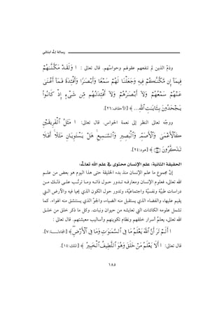 @ @ïöbäic@µg@òÛb‰
                                                                                                                    @

   ⌠¬Σ™ΗΤΤΠς⇒ΤΠς∇Ω∨ ŸΤΩ⊆ς√Ω … Z µbÈm ÞbÓ NáèČ aìyë á ìÔÇ áèÈÐäm
                                                                                              åíˆÛa Č ‡ë
                                                                                                     â

   υΩ⇒πΤ∅Κς… :†Ω∧ΩΤ⊇ _〈ΩŸΨΛΤΤ⊇ςΚ…Ω …_≤ΗΤΩ±ΤŠΚς…Ω †_⊕∧Ω♠ ⌠¬Σ™ς√ †ΩΤ⇒∏Ω⊕Ω–Ω Ψ©∼Ψ⊇ ⌠¬Σ|ΗΤΠςΤ⇒Πς∇ΩΘ∨ ⇐ΜΞ… :†Ω∧∼Ψ⊇
         

   Ν…ΣΤ⇓†ς® ′ΞΜ… ]∫πΤΩ→ ⇑ΨΘ∨ ¬Σ™ΣΤŽΩŸΨΛΤΤ⊇ςΚ… :‚ΩΩ ⌠¬Σ∑Σ≤ΗΤΩ±ΤŠςΚ… :‚ΩΩ ⌠¬Σ™Σ⊕∧Ω♠ ⌠¬Σ™⇒ΤΩ∅

                                                    N{RVZÒbÔyþa} ≈ …ϑðΨ/≅… γŒΗΤΩΤÿ†ΛΩΤΤΨΤŠ Ω⇐ΣŸΩ™•ΩΤÿ

   Ξ⇐κΤΩ⊆ÿΞ≤Ω⊃√≅… Σ™Ω‘Ω∨ … ZµbÈm ÞbÓ Naì§a òàÈã µg ŠÄäÛa µbÈm éČ ëë
                                                                  u

   ð„ΩΤ⊇Κς… „Ω‘Ω∨ Ξ⇐†ΩΤÿΞΩπ♥ΩΤÿ ™Ω∑ Ξ⊗∼Ψ∧ΥφΤΤ♥√≅…Ω Ξ⁄κγ±Ω‰√≅…Ω ϑγψΩ″ςΚ‚≅…Ω υΩ∧∅ςΚ‚≅†Ω{
                                        

                                                                           N{RTZ…ìç} ≈ (24) Ω⇐Σ≤Πς{ΩϒΩΤŽ

                          @ @@ZµbÈm@ a@áÜÇ@¿@ôìnª@æbŽã⁄a@áÜÇ@ZòîãbrÛa@òÔîÔ§a
   á ÜÇ åß œÈi ìç âìîÛa aˆç óny òÔîÜ¨a õ†i ˆäß æbŽã⁄a áÜÇ bß Êìà© Č g
                                                                  æ
   å ß Ù Û‡ ó ÜÇ k ČŠm b ßë é ma‡ Þì y ‰ë† m é Ï‰bÈßë æbŽã⁄a âìÜÈÏ LµbÈm a
                   m
       Ûa ž‰þaë éîÏ bî° ðˆÛa æìØÛa Þìy ‰ë†më LòČÇbànuaë òČŽÐãë òČj pba‰…
                                               î         î      î
   bà× Nõaì a éäß Õ’änŽí ðˆÛa Č ¦aë LõbîšÛa éäß ÝjÔnŽí ðˆÛa õbšÐÛaë LbèîÜÇ áîÔí
                              ì
   Õ Ü åß ÕÜ Š×‡ bß Ý×ë Npbjãë æaìîy åß é’íbÈm Ûa pbäöbØÛa éßìÜÇ Ýà’m
           Z µbÈm ÞbÓ Náèn’îÈß kîÛbcë áèäíìØm âbÄãë áèÔÜ ‰aŠc áÜÈí LµbÈm a
                                                                 Ž

   N{WZò       Û…bÁa} ≈ Ξ≥⁄Κς‚≅… ℑ †Ω∨Ω Ψ‹.ΩΗΤΩ∧ΘΩ♥√≅… ℑ †Ω∨ Σ¬ς∏⊕Ωÿ ϑðΩ/≅… ΘΩ⇐Κς… Ω≤ΩŽ ⌠¬Τς√Κς… …
                         ∃

                 N{QTZÙÜ½a} ≈ Σ⁄κΨ‰Ω√≅… 〉∪∼Ψ≠Πς∏√≅… ΩΣ∑Ω Ω⊂ς∏Ωž ⌠⇑Ω∨ Σ¬ς∏⊕Ωÿ ‚ςΚς… … ZµbÈm ÞbÓ


                                                        QXU
 