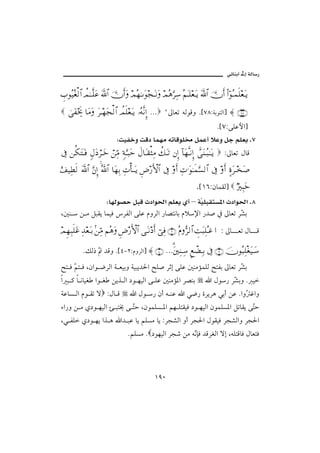 @ïöbäic@µg@òÛb‰


γ‡Σ∼Σ⊕√≅… 〉ψΗΤΤςΠ∏Ω∅ ϑðΩ/≅… ΥφςΚ…Ω ψΣ™ΗΤΩ•ΩΤ⇓Ω ψΣ∑ΘΩ≤♠ Σ¬ΩΤ∏⊕ΩΤÿ ϑðΩ/≅… ΥφΚς… ϖΝ…ΣΤ∧ς∏⊕ΩΤÿ
                                                                Ψ

   υΩ⊃µðž †Ω∨Ω Ω≤Τ™Ω•√≅… 〉ψς∏⊕ΩΤÿ ΙΣ©Πς⇓ΜΞ… NNN BµbÈm éÛìÓë N{WXZòiìnÛa} ≈ (78)
                                                                                       N{WZóÜÇþa}
                              @ZoîÐë@oÓ…@bàèß@émbÓìÜ«@ÝàÇc@ýÇë@Ýu@áÜÈí NW
ℑ ⇑Ρ∇ΩΩΤ⊇ ξ©Ω ⌠≤ΤΩž ⌠⇑ΨΘ∨ ξ◊ΘΩΤ‰Ωš ð©†ΩΤ⊆‘Ψ∨ 〉∠ΩΤŽ ⇐ΜΞ… :†Ω™ΠςΤ⇓ΜΞ… ϑðΩ⇒ΤΣ‰ΗΤΩΤÿ@ @ ZµbÈm ÞbÓ

ε∪∼Ψ≠ς√ Ωϑð/≅… ΘΩ⇐ΜΞ… ϑðΣ/≅… †Ω™ΨŠ Ψ‹Κ†ΤΩΤÿ Ξ≥⁄Κς‚≅… ℑ ςΚ… Ψ‹.ΩðΗΤ∧ΘΩ♥√≅… ℑ ςΚ… ]〈Ω≤ΤΩ″
                         

                                                                           N{QVZæbàÔÛ}@ @χ⁄κΨ‰Ωž
                    @ @Zb ì–y@ÝjÓ@t…aì§a@áÜÈí@ðc@–@òČîÜjÔnŽ½a@t…aì§a NX
L´ä  å ß ÝjÔí bàîÏ ŠÐÛa óÜÇ âëŠÛa ‰b–nãbi âý⁄a ‰†• ¿ µbÈm ŠČ i
                                                              ’

ψΞ™Ψ‰ς∏Ω∅ ΨŸ⊕ΩΤŠ ?⇑ΨΘ∨ ¬Σ∑Ω Ξ≥⁄Κς‚≅… ΩΤ⇓ Κς… ⌡Ψ⊇ (2) Σ⋅ΘΣ≤√≅… γŒΩ‰Ψ∏ΣΤ∅ … Z µb Èm Þb Ó

            NÙÛ‡ Č †Óë N{TMRZâëŠÛa} ≈ (4) …⇐κΨ⇒ΤΨ♠ Ξ⊗π∝ΨΤŠ ℑ (3) φΣ‰Ψπ∏⊕Ω∼ΤΩ♠
                                           Ω%

|n Ï Č n Ï Læaì ™ŠÛa ò Èîië òîjí†§a |Ü• Šqg óÜÇ ´äßûàÜÛ |nÐi µbÈm ŠČ i
     á                                                             ’
a j × b ãbîÌ aì Ì åíˆ Ûa …ì èîÛa ó ÜÇ ´äßû½a Š–äi                                  a Þì‰ ŠČ ië N î
                                                                                           ’
òÇbŽ Ûa âì Ôm ü ZÞb Ó                    a Þì ‰ æc é äÇ a ï™‰ ñŠíŠç ïic åÇ NaëČ Ëaë
õa‰ë å ß ð…ì èîÛa ø jn± ó Čy LæìàÜŽ ½a áè ÜnÔîÏ …ì èîÛa æìàÜŽ½a ÝmbÔí óČy
                          n                                            n
Lï ÐÜ ð…ì èí aˆ ç a† jÇ bí áÜŽß bí ZŠv’Ûa ëc Šv§a ÞìÔîÏ Šv’Ûaë Šv§a
                                     NáÜŽß N …ìèîÛa Šv‘ åß éČhÏ †ÓŠÌÛa üg LéÜnÓbÏ ÞbÈnÏ
                                                            ã




                                                    QYP
 