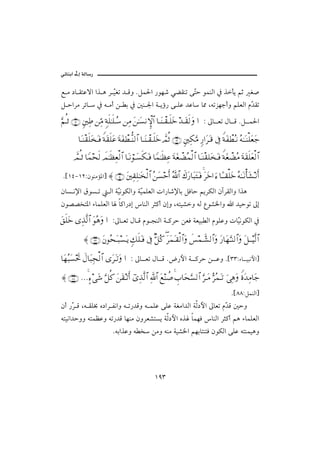 @ @ïöbäic@µg@òÛb‰
                                                                                                                  @
   É ß …b ÔnÇüa aˆ ç Š ČÌm † Óë NÝà§a ‰ìè‘ ïšÔäm óČy ìàäÛa ¿ ˆdí áq Ì•
                       î                          n
   Ý yaŠß Šöb  ¿ é ßc å i ¿ ´ä ¦a ò íú‰ ó ÜÇ †Çb b¾ LémŒèucë áÜÈÛa âČ Ôm
                                                                      †

   ΘΩ¬ΡΤ’ (12) ξ⇐κΨ≡ ⇑ΨΘ∨ ξ◊ς∏ΗΤς∏ΤΣ♠ ⇑Ψ∨ Ω⇑ΗΤΩ♥⇓‚ΞΜ≅… †ΤΩ⇒πΤ⊆Τς∏Ωž ŸΤΩ⊆ς√Ω … Z µb Èm Þb Ó NÝ à§a

           †ΩΤπ⇒⊆ς∏ΩΩΤ⊇ ⊥◊Ω⊆ς∏Ω∅ Ω◊Ω⊃π≠ΤΠΡ⇒√≅… †ΤΩ⇒πΤ⊆Τς∏Ωž ϑðψΡ’ (13) ξ⇐κΨ∇ΩΘ∨ ξ⁄…Ω≤ΩΤ∈ ℑ ⊥◊Ω⊃π≠ΣΤ⇓ Σ©ΗΤΩΤ⇒∏Ω⊕Ω–

         ϑðψΡΤ’ †_∧™ς√ ðψΗΤςℵ≠Ψ⊕√≅… †ΩΤ⇓⌠ΤΩ♥ς∇ΩΤ⊇ †_∧ΗΤςℵ≠Ψ∅ Ω◊Ω⊕π∝Σ∧√≅… †ΩΤπ⇒⊆∏ΩΩΤ⊇ ⊥◊Ω⊕π∝Σ∨ Ω◊Ω⊆ς∏Ω⊕√≅…

   N{QTMQRZæìäßû½a} ≈ (14) Ω⇐κΨ⊆Ψ∏ΗΤΩ√≅… Σ⇑Ω♥šΚς… ϑðΣ/≅… ð∉Ω⁄†Ω‰ΩΩΤ⊇ Ω≤Ωž… ƒ∫ †[ΤΤ⊆∏Ωž Σ©ΗΤΩΤ⇓Κ†Ω↑Τ⇓ςΚ…
                                                                          

   æbŽ ã⁄a ÖìŽ m            Ûa òČãìØÛaë òČàÜÈÛa pa‰b‘⁄bi ÝÏby áíŠØÛa æeŠÔÛaë aˆç
                                î        î
   æì––‚n½a õbàÜÈÛa b b×a‰…g bäÛa Šr×c ægë Lénî’ë éÛ Êì’¨aë a †îyìm µg

   Ω⊂ς∏Ωž ΨϒΠς√≅… ΩΣ∑Ω … Zµb Èm Þb Ó âì väÛa ò ×Šy åÈÏ òÈîj Ûa âìÜÇë pbČãìØÛa ¿
                                                                          î

              ≈ (33) Ω⇐Σ™ΩΤ‰♥ΩΤÿ ξ∠ς∏ΩΤ⊇ ℑ Θβ™Σ® Ω≤Ω∧ΩΤ⊆√≅…Ω ð♦∧ϑðΤ↑√≅…Ω Ω⁄†Ω™ΘΩΤ⇒√≅…Ω Ω™ΤΤ∼Πς√≅…
                                                    ∃

   †Ω™Σ‰Ω♥µðš ð©†Ω‰Ψ•√≅… Ω≤ΩΤŽΩ … Z µb Èm Þb Ó Nž‰þa ò ×Šy å Çë N{SSZõb îjãþa}

   ≈ (88) …]∫Ω→ ΘΩ™Ρ® Ω⇑Ω⊆ΤŽςΚ… ϖΨϒΠς√≅… ϑðΨ/≅… Ω⊗⇒〉″ γ‡†Ω™ΘΩ♥√≅… ΘΩ≤ΤΩ∨ ΘΣ≤Σ∧ΩΤŽ ƒΨ∑Ω ⊥〈ΩŸΨ∨†Ω–
                                                           

                                                                                                  N{XXZÝàäÛa}
   æc ‰Č Ó Lé ÔÜ¢ ê…aŠ Ðãaë é m‰†Óë é àÜÇ óÜÇ òÌßa†Ûa òÛ…þa µbÈm âČ Ó ´yë
       Š                                                          †
   énîãa†yëë énàÄÇë ém‰†Ó bèäß æëŠÈ’nŽí òÛ…þa êˆ bàèÏ bäÛa Šr×c áç õbàÜÈÛa
                              NéiaˆÇë é ‚ åßë éäß òî’¨a áèibnänÏ æìØÛa óÜÇ énäàîçë




                                                      QYS
 