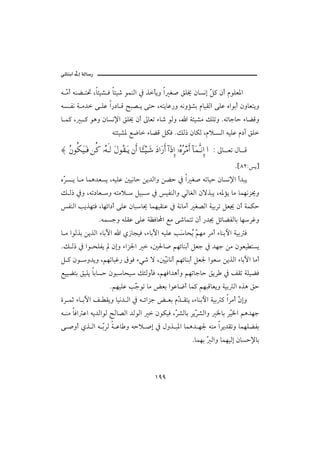 @ @ïöbäic@µg@òÛb‰
                                                                                                              @
   é Č c éäš n¤ Lb÷î’ Ï b÷î‘ ìàäÛa ¿ ˆdíë a Ì• ÕÜ± æbŽãg Č × æc âìÜÈ½a
     ß                                                    Ý
   éŽ Ðã ò ß† ó ÜÇ a‰…b Ó |j– í óny LéníbÇ‰ë éãëû’i âbîÔÛa óÜÇ êaìic æëbÈníë
   b à× L j × ìçë æbŽã⁄a ÕÜ± æc µbÈm õb‘ ìÛë L a ò÷î’ß ÙÜmë Némbuby õbšÓë
                               én÷î’½ É™b õbšÓ ÝØÏ NÙÛ‡ æbØÛ Lâý ŽÛa éîÜÇ â…e ÕÜ

   ≈ Σ⇐Ρ∇Ω∼ΩΤ⊇ ⇑Ρ® ΙΣ©ςΤ√ Ω©Σ⊆ΩΤÿ ⇐Κς… †Λ_ΤΤ∼ΤΩ→ Ω …Ω⁄ςΚ… :…Ω′ΞΜ… ,ΙΣ®Σ≤∨ςΚ… :†Ω∧ΠςΤ⇓ΞΜ… … Z µb Èm Þb Ó
                                                                                                    N{XRZí}
   êČ Ž í b ß bàç†ÈŽí LéîÜÇ ´îãby åí†Ûaë åšy ¿ a Ì• émbîy æbŽã⁄a c†jí
    Š
   Ù Û‡ ¿ë Lém…bÈ ë énßý  Ýîj  ¿ îÐäÛaë ïÛbÌÛa æüˆjí Lé½ûí bß bàèãŒ°ë
   ÐäÛa kíˆènÏ Lbèöa…c óÜÇ æbjb° bàèîÔäÇ ¿ òãbßc Ì–Ûa òîiŠm ÝÈ¯ æc òàØy
                        NéàŽuë éÜÔÇ óÜÇ òÄÏb a Éß ó‘bànm æc ‰†¯ ÝöbšÐÛbi bèŠËë
   b ß aìÛˆi åíˆÛa õbiŁa a ð‹bvîÏ LõbiŁa éîÜÇ kﬂ bzŽ Č èß Šßc õbäiþa òîi Ï
                                                íá
   NÙ Û‡ ¿ aì zÜÐí ægë õaŒ¦a  L´§b• áèöbäic ÝÈu ¿ †èu åß æìÈî nŽí
   Ý × æì ë†íë LáèmbjË‰ ÖìÏ õï‘ ü L´Čãbãc áèöbäic ÝÈ¦ aìÈ åíˆÛa õbiŁa bßc
                                     î
   Éîîšni ÕîÜí bibŽy æìjbzî Ù÷ÛëdÏ LáèÏa†çcë áèmbuby ÕíŠ ¿ ÑÔm òÜîšÏ
                              NáèîÜÇ kČ ìm bß œÈi aìÇb™c bà× áèjÓbÈíë òîi Ûa êˆç Õy
                                      u
   ñŠ      õb iŁa Ñ Ôíë bîã† Ûa ¿ é öaŒu œ Èi âČ Ôní Lõbäiþa òîi × aŠßc Č gë
                                               †                        æ
   é äß bÏa Ça éí†ÛaìÛ Ãb–Ûa †ÛìÛa  æìØîÏ LČ ’Ûbi ŠíČ ’Ûaë ¨bi ŠČ¨a áç†èu
                                            Š        Š           î
   ó •ëc ðˆ Ûa é ČŠÛ ò Çb ë éyý •g ¿ Þëˆ j½a bàç† è¦ éäß aŠí†Ômë bàèÜšÐi
                 i
                                                                            Nbàèi Č Ûaë bàèîÛg æbŽy⁄bi



                                                       QYY
 