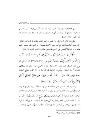 @ @ïöbäic@µg@òÛb‰
                                                                                                         @
   ôŠ ã b àäîi Lb à ìÓ å ß ĆŠČ šnß éîÛg êaìic êìÇ†í b¾ wÇŒäß åiüa aˆç ôŠäÏ
                           av
     a lb ÔÇ é Ûbäí ý÷ Û Lpì ½a †Èi sÈjÛbi ŠÔí æc éãa†‘bäíë a æbrîÌnŽí åí†ÛaìÛa
                                                                           NsÈjÛa ê‰bØãgë êŠÐ× óÜÇ
   åŞˆ Ûa éí†Ûaë µg ñõb⁄bi bîã†Ûa ŠŽ ‡g éŽÐã Č y ¿ âaŠug åiüa aˆç ÝÈÏë
    í                                          Õ
   áÈãcë énàÈäi êbČ‰ ðˆÛa éČ‰ æbî–Èi ñŠŁa ŠŽë La j× éîÛg bäŽycë a Ì• êbČi‰
                  i        i                                             î
        ZµbÈm ÞbÓ êŠÐØí ñŠŁa laˆÇ ÕznbÏ LáÈäÛa åß ó–zŽ üë Č Èí ü b¶ éîÜÇ
                                                       í †

   ¬Ξ™Ψ∏‰ΩΤ∈ ⇑Ψ∨ πŒς∏Ωž ŸΤΩ∈ ξψΩ∨ΡΚ… ⌡Ψ⊇ 〉©⌠ΩΤ⊆√≅… 〉ψΞ™∼ς∏Ω∅ ςΠ⊂Ωš Ω⇑ÿΨϒΠς√≅… ð∠ΜΞ;ΗΤΤς√ΟΚΡ… …

     a Č ã åia bßcL {QXZÒbÔyþa} ≈ ð⇑ÿΞ≤Ψ♥ΗΤΩΤž Ν…ΣΤ⇓†Ω{ ⌠¬Σ™Πς⇓Μ… Ξ♦⇓‚ΜΞ≅…Ω ΘΞ⇑Ψ•√≅… Ω⇑ΨΘ∨
                                                                 Ξ ∃

   áè×ýèi         a áØy å¾ |j•dÏ émìÇ… ŠØãcë êbic ó–Ç †ÔÏ âýŽÛa éîÜÇ €ìã
   òäîÐŽÛa Éä–i Šßþa õbuë LµbÈm a µg ñìÇ†Ûa ¿ áèÔy ‡bÐäna †Èi                                   (1)
                                                                                                    ÖŠÌÛbi

   γ⇐κΤΩΤ⇒Τ’≅… Ξ⇐κΤΩ–Ω ƒ Θω™Σ{ ⇑Ψ∨ †φΤΤΤ™∼Ψ⊇ ™Ψ∧š≅… †ΩΤ⇒∏ΣΤ∈ … Z µbÈm ÞbÓ ´äßû½a ñbväÛ

                                         {TPZ…ìç} ≈… Σ©⌠Ω⊆√≅… Ψ©∼Τς∏Ω∅ Ω⊂Ω‰ΤΩ♠ ⇑Ω∨ ‚ΠςΜΞ… ð∠ς∏∑ςΚ…Ω
   p‰b Ï ‡g LÖŠÌÛb i á Ø§a …b Ðãë LŠÐ– Ûa òÄ§ óny aŠànŽß æb× ê…ë†•ë
   á ýn m Š¡ ‰bàË žì¥ b¸d× òäîÐŽÛa pŠuë ‰bàèãübi Š ½a ˆcë ž‰þa æìîÇ

   ¿ ó Čy N Ξ©†φΤΤΤ‰Ψ•√≅†ðΤ® ω“⌠ΤΩ∨ ℑ ψΞ™ΨŠ Ξ≤•ΩΤŽ ðΨ∑Ω Zµb Èm Þb Ó Né uaìßc
       n
   òäîÐŽÛa Ýçc µg âbàšãüa ÞbšÛa åiüa óidí òÛìè½a òjî–ÈÛa òjîçŠÛa pbÄzÜÛa ÙÜm
   Lé äia ñb ¬ ó ÜÇ ÑČ Ün½a lþbÏ Na…Č © éîÛg †n· Ûa éîic †í œÏŠíë L´äßû½a åß
                     è              †


                                                                  NQS˜ OR u O bÐnÛa ñìÐ• (1)
                                                     RPQ
 