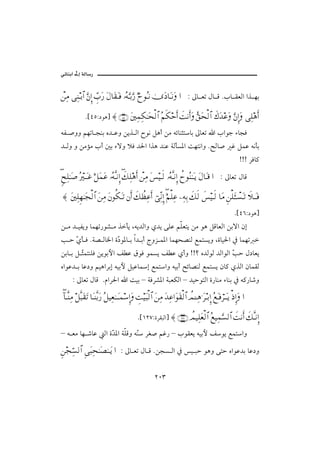 @ @ïöbäic@µg@òÛb‰
                                                                                                                           @

   π⇑Ψ∨ Ψ⇒ΤŠ≅… ΘΩ⇐ΜΞ… ϑγ‡Ω⁄ Ω©†Ω⊆ΩΤ⊇ ΙΣ©ΘΩΤŠΩΘ⁄ χ—ΣΤ⇓ υΩ †ΩΤ⇓Ω … Z µb Èm Þb Ó Nlb ÔÈÛa aˆ èi

                 N{TUZ…ìç} ≈ (45) Ω⇐κΨ∧Ψ∇ΗΤΩ™√≅… Σ¬ς∇šΚς… ðŒ⇓ςΚ…Ω ΣΘ⊂Ω™√≅… ð∉ΩŸ∅Ω ΘΩ⇐ΜΞ…Ω Ψ∏∑ςΚ…
   éÐ •ëë áèmb väi ê† Çë åíˆ Ûa €ìã Ýçc åß éöbärnbi µbÈm a laìu õbvÏ
   † Ûë ë åßûß lc ´i õüë ýÏ †§a aˆç †äÇ òÛdŽ½a oènãaë NÃb• Ë ÝàÇ éãdi
                                                                                                                   AAA ŠÏb×

   ω˜Ψ∏ΗΤΩ″ Σ⁄κΤΩΤ∅ ε™Ω∧Ω∅ ΙΣ©ΠςΤ⇓ΜΞ… ð∠Ψ∏∑ςΚ… π⇑Ψ∨ Ω♦∼Τς√ ΙΣ©ΠςΤ⇓ΜΞ… 〉—Σ⇒ΗΤΩΤÿ Ω©†ΩΤ∈ … Z µbÈm ÞbÓ
    ∃                                  ∃

   ≈ Ω⇐κΨ∏Ξ™ΗΤΩ•√≅… Ω⇑Ψ∨ Ω⇐Ρ∇ΩΤŽ ⇐Κς… ð∠〉ℵ≠Ψ∅ςΚ… ⌡ΠΨ⇓ΜΞ… ε¬∏Ψ∅ −Ψ©ΨŠ ð∠ς√ ð♦∼Τς√ †Ω∨ Ξ⇑∏ΛΩΤΤπ♥ΩΤŽ ð„ΤΩΤ⊇
                                                             ∃

                                                                                                               N{TVZ…ìç}
   å ß † îÐíë bàèm‰ì’ ß ˆdí Léí†Ûaë ð†í óÜÇ áÜÈní åß ìç ÝÓbÈÛa åiüa æg
   k y Č d Ï Nò– Ûb¨a ñČ ì½b i a† ic xëŒ à½a bàèz–äÛ ÉànŽíë Lñbî§a ¿ bàèm 
       ð               …
   åib i Ý ČànäÜÏ åíìiþa Ñ Ç ÖìÏ ìàŽí Ñ Ç ðcë AA_ ê†ÛìÛ †ÛaìÛa Č y Þ…bÈí
           r                                                   k
   êaìÇ† i bÇ…ë áîçaŠig éîiþ ÝîÇb                        g Éànaë éîic |öb–äÛ ÉànŽí æb× ðˆÛa æbàÔÛ
         Z µbÈm ÞbÓ NâaŠ§a a oîi – òÏŠ’½a òjÈØÛa – †îyìnÛa ñ‰bäß õbäi ¿ é×‰b‘ë

    :†ΤΠς⇒Ψ∨ ™Πς‰Ω⊆ΩŽ †ΩΤ⇒ΠςŠΩ⁄ Σ™∼Ψ⊕ΗΤΤΩΤ∧♠ΞΜ…Ω γŒ∼Ω‰√≅… Ω⇑Ψ∨ ΩŸΨ∅…ΩΩ⊆√≅… 〉ψΓΤΤΨ∑.Ω≤ΤŠΞΜ… Σ⊗ΩΤ⊇⌠≤ΤΩΤÿ ′ΜΞ…Ω …
     ∃

                                                  N{QRWZñŠÔjÛa} ≈ (127) 〉ψ∼Ψ∏Ω⊕√≅… Σ⊗∼Ψ∧ΘΩ♥√≅… ðŒ⇓Κς… ð∠ΠςΤ⇓ΜΞ…
   – é Èß bè ‘bÇ Ûa ñČ ½a òÜÓë éČ ŠÌ• áË‰ – lìÔÈí éîiþ Ñìí Éànaë
                     †          ä

   Ξ⇑•ΘΨ♥√≅… ΞΩ‰Ψ™ΗΤΩ±ΗΤΤΩÿ … Z µb Èm Þb Ó NåvŽ Ûa ¿ î jy ìçë óny êaìÇ†i bÇ…ë


                                                             RPS
 