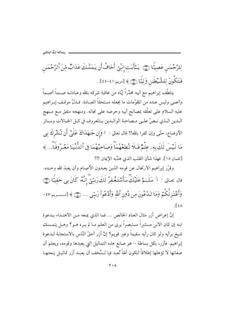 @ @ïöbäic@µg@òÛb‰
                                                                                                               @

   Ξ⇑ΗΤΩ∧šΘΩ≤√≅… Ω⇑ΨΘ∨ τ‡…ΩϒΩ∅ ð∠ϑð♥Ω∧ΩΤÿ ⇐Κς… 〉∩†ΩžςΚ… ⌡ΨΠΤ⇓ΜΞ… γŒΩΤŠΚς†;ΗΤΤΩΤÿ (44) †⊥ΘΤ∼Ψ±Ω∅ Ξ⇑ΗΤΩ∧šΘΩ≤∏Ψ√

                                             N {TUMTQZáíŠß} ≈ (45) †⊥ΘΤ∼Ψ√Ω Ξ⇑ΗΤς≠∼ϑðΤ↑∏Ψ√ Ω⇐Ρ∇ΩΩΤ⊇
   bà •c bàä • é m…bjÇë bi é×Š‘ òjÓbÇ åß êbČg a‰Č ª éîic Éß áîçaŠig Ñ Üní
                                           í ˆ
   áîçaŠ ig Ñ Óìß Č † Ï Nñ…b jÈÛa bÔznŽß éÜÈ¯ bß pbßČ Ô½a åß ê†äÇ îÛë óàÇcë
                  Þ                                 ì
   wèä ß É ß ÕÐnß évèäßë Némb¬ óÜÇ é•Šyë éîic Ãb–¶ éÔÜÈm óÜÇ âýŽÛa éîÜÇ
   Šöb ë püb §a Ý × ¿ ÒëŠÈ½b i åí† ÛaìÛa òjyb– ß ó ÜÇ Č ã ðˆ Ûa åí† Ûa
                                                       —

   ΨŠ ð∉Ξ≤↑ΣΤŽ ⇐Κς… υϖς∏Ω∅ Ω∉…ΩŸΩ™ΗΤΩ– ⇐ΜΞ…Ω … Z µbÈm ÞbÓ AA bi aŠÐ× ægë óČy LÊb™ëþa
                                                                              n

   ≈ …†⊥Τ⊇Σ≤ΤΤ⊕Ω∨ †ΩΤπ∼Τ⇓ΠΡŸ√≅… ℑ †Ω∧Σ™‰Ψš†Ω″Ω †Ω∧Σ™⊕Ψ≠ΣΤŽ ð„ΤΩΤ⊇ χ¬∏Ψ∅ −Ψ©ΨŠ ð∠ς√ ð♦∼Τς√ †Ω∨
      ∃                                            ∃

                                           AAA æb¹⁄a éiČ ç ðˆÛa kÜÔÛa æd‘ aˆèÏ N{QUZæbàÔÛ}
                                                       ˆ
   Nê† yë a †jÈí æcë âbä•þa æë†jÈí åíˆÛa éßìÓ åÇ Þb¤‰üa áîçaŠig ‰Č Óë
            ﬂ                                                    Š

   (47) †⊥ΘΤ∼Ψ⊃Ωš ΨŠ Ω⇐†ς® ΙΣ©ΠςΤ⇓ΜΞ… ⌡ΘΨΤΤŠΩ⁄ ð∠ς√ Σ≤Ψ⊃πΤ⊕ΤΩ⌠♠ςΚ†Ω♠ ð∠∼ς∏Ω∅ ε¬ΗΤΤΤς∏Ω♠ Ω … Z µb Èm ÞbÓ
                                        ∃                                 ∃

   MTWZáíŠ         ß} ≈ (48) … ΘΨΤΤŠΩ⁄ Ν…Σ∅ ςΚ…Ω ϑðΨ/≅… Ξ⇐Σ  ⇑Ψ∨ Ω⇐Σ∅ŸΩΤŽ †Ω∨Ω ⌠¬Ρ∇Ρ√Ξ∞ΩΤ∅ςΚ…Ω

                                                                                                         N{TX
   ñìÇ† i õa† nçüa å ß éÈä¹ ðˆÛa bàÏ NNN —Ûb¨a …bäÈÛa Þbrß ‰‹e žaŠÇg Č g
                                                                     æ
   ÙŽ àní Ý çë _ì ç êŠ í b ß áÜÈÛa åß ôŠí aŠ–jnŽß a änŽß åiüa æb× æg éäia
   ñìÇ† Û òibvnübi bČÛa Č yc ‰‹e æg _áíìÓ Ëë bàîÔ éíc‰ æb× ìÛë éícŠi ƒî‘
                      ä Õ          Ş
   æc áÜÈíë LéßìÓë bç†jÈí Ûa ÝîqbànÛa êˆç Éãb• ìç – ò bŽi ÝØi L‰‹fÏ NáîçaŠig
   b ènzäí Ý îqb· ‰‹e † jÈí æc Ñ‚Ž Û bîÏ †jÈŽ ò e æìØnÛ bÓý g bèÜçûm ü bèmbÐ•
                                 Ž          m

                                                      RPU
 