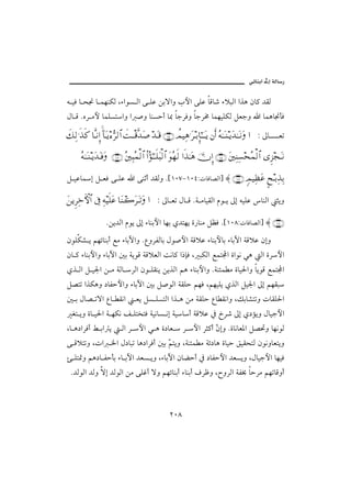 @ïöbäic@µg@òÛb‰

é îÏ b z¬ b àèäØÛ LõaìŽ Ûa ó ÜÇ åiüaë lþa óÜÇ bÓb‘ õýjÛa aˆç æb× †ÔÛ
Þb Ó NêŠ ßþ bàÜŽnaë a •ë bäŽyc b¶ buŠÏë buŠ« bàèîÜØÛ ÝÈuë a bàçb¬dÏ

ð∠Ψ√.ςϒς® †ΠςΤ⇓ΞΜ… :†ΩΤÿ∫ΘΣ≤√≅… ðŒπΤΤ∈ΠςŸΩ″ ŸΩΤ∈ (104) 〉ψ∼Ψ∑.Ω≤ΤŠΜΞ†;ΗΤΤΩΤÿ ⇐Κς… Σ©ΗΤΩΤ⇒ΤÿΩŸΗΤΩΤ⇓Ω … Z µb
                                                                                                                Èm

       Σ©ΗΤΩΤ⇒ΤÿΩŸΩΤ⊇Ω (106) Σ⇐κΨ‰Σ∧√≅… Ν…Σ;ΗΤΤς∏Ω‰√… ΩΣ™ς√ …ςϒΗΤΩ∑ ΥφΜΞ… (105) Ω⇐κΨ⇒Ψ♥™Σ∧√≅… Ξ∞•ΩΤ⇓
                                                         ≅

Ý îÇb        g Ý ÈÏ ó ÜÇ a óäqc †ÔÛë N{QPWMQPTZpbÏb–Ûa} ≈ (107) ξψ∼Ψℵ≠Ω∅ ∴˜ΤŠΨϒΨŠ

Ω⇑ÿΞ≤Ψž›‚≅… ℑ Ψ©∼ς∏Ω∅ †Ω⇒Τ{Ω≤ΩΤŽΩ … Z µb Èm Þb Ó Nò ßbîÔÛa âì í µg éîÜÇ bäÛa ríë

                     Nåí†Ûa âìí µg õbäiþa bèi ð†nèí ñ‰bäß ÝÄÏ N{QPXZpbÏb–Ûa} ≈ (108)
æìÜØ’ í áèöbäic Éß õbiŁaë NÊëŠÐÛbi Þì•þa òÓýÇ õbäiþbi õbiŁa òÓýÇ ægë
æb × õbäiþaë õbiŁa ´i òíìÓ òÓýÈÛa oãb× a‡hÏ L jØÛa ÉànÁa ñaìã ïç Ûa ñŠþa
ðˆ Ûa Ý î¦a å ß òÛb ŠÛa æì ÜÔäí åíˆÛa áç õbäiþaë Nòä÷à ß ñbî§aë bíìÓ ÉànÁa
Ý–nm aˆØçë …bÐyþaë õbiŁa ´i Ý•ìÛa òÔÜy áèÏ LáèîÜí ðˆÛa Ýî¦a µg áèÔj
´ i Þb– müa Êb Ôãa                   Èí ÝŽ ÜŽnÛa aˆ ç åß òÔÜy Êb Ôãaë LÙib’nmë pbÔÜ§a
  Ìn íë ñb î§a ò èØã Ñ Ün‚nÏ òîãbŽ ãg òîbc òÓýÇ ¿ „Š‘ µg ð…ûíë Þbîuþa
Lb ç…aŠÏc Á ia í             Ûa Š þa ï ç ñ…bÈ  Š þa Šr×c Č gë NñbãbÈ½a Ý–¤ë bèãìÛ
                                                            æ
ó Óýnmë Lpa ¨a Þ…bjm bç…aŠÏc ´i Č níë Lòä÷à ß òö…bç ñbîy ÕîÔznÛ æìãëbÈníë
                                á
ø Ün·ë áç…b Ðydi õb iŁa †ÈŽ íë LõbiŁa æbšyc ¿ …bÐyþa †ÈŽíë LÞbîuþa bèîÏ
 N†ÛìÛa †Ûë üg †ÛìÛa åß óÜËc üë áèöbäic õbäic ÒŠÃë L€ëŠÛa òÐ¢ byŠß áèmbÓëc



                                                       RPX
 