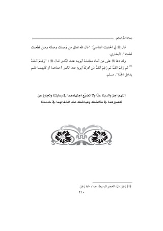 @ïöbäic@µg@òÛb‰

Ù È Ó å ßë énÜ•ë ÙÜ•ﬂ åß µbÈm a ÞbÓB Zï†ÔÛa sí†§a ¿
                    ë                 ﬂ                                  ÞbÓ
                                                              Nð‰b‚jÛa NBénÈ Ó
Ñ ãc á č ‰B Z
Ž    ﬂ Ëﬂ        Þb Ó     ØÛa † äÇ é íìic ò ÜßbÈß õbc åß óÜÇ      bÇ… †Óë
á ÜÏ b àèîÜ× ëc bàçﬂ yc
                   †       ØÛa †äÇ éíìic Úﬂ …c åﬂ Ñãc áč ‰ áq Ñãc áč ‰ áq HQI
                                   č      ‰ ß Ž ﬂ Ëﬂ Ž ﬂ Ëﬂ
                                                           NáÜŽß NBòČ¦a Ý†í
                                                                    ä




    @åÇ@‹ëb£ë@bäníbÇ‰@¿@bàç…bènua@ÉČîšm@üë@bČäÇ@bäí†Ûaë@Œua@áèÜÛa
    @ @bänß†@¿@bà bÌ’ãa@†äÇ@Ùm…bjÇë@ÙnÇb @¿@bàç –Ôm
                                   @ @
                                   @ @
                                   @ @




                                     Náč ‰ ñ…bß LQ u LÁîìÛa ávÈ½a LČ ‡ Záč ‰ (1)
                                      ﬂ Ëﬂ                          Þ ﬂ Ëﬂ
                                    RQP
 