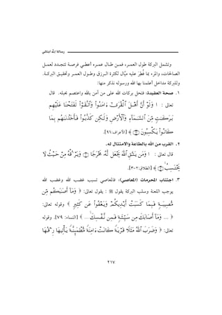 @ @ïöbäic@µg@òÛb‰
                                                                                                             @
   Ý àÈÛ …† vnm ò •ŠÏ ï Çc êŠ àÇ Þb                           å àÏ LŠ àÈÛa Þì ò× Ûa Ýà’më
   Nò × Ûa Õ îÔ¤ë Š àÈÛa Þì ë Ö‹Š Ûa ñŠrØÛ ÞbČß éîÜÇ Šč Ï b¶ õŠ½aë Lpb§b–Ûa
                                             î       ﬂ
                                                Zbèäß Š×ˆã éÛì‰ë a bèi bäàÜÇc Ýa†ß ò× ÜÛë
        ÞbÓ NéÜj¡ á–nÇaë bi åße åß óÜÇ a pb×Ši ÝznÏ Zñ†îÔÈÛa@òz• NQ

        ¬Ξ™∼ς∏Ω∅ †Ω⇒π™ΩΩ⊃ς√ Ν…⌠ΤΩ⊆ΠςΤŽ≅…Ω Ν…ΣΤ⇒Ω∨… ƒ∫ ϖυΩ≤Σ⊆√≅… Ω™ΤΤ∑ςΚ… ΘΩ⇐Κς… ς√Ω … Z µbÈm

        †Ω∧ΨŠ ¬Σ™ΗΤΩΤ⇓πϒΩž†ΩΤ⊇ Ν…ΣΤŠΠςϒς® ⇑Ψ∇ΗΤς√Ω Ξ≥⁄Κς‚≅…Ω Ψ∫:†Ω∧ΥφΤΤ♥√≅… Ω⇑ΨΘ∨ ξŒΗΤΤΩ{Ω≤ΤΩŠ
                          ςΚ

                                                     N{YVZÒaŠÇþa} ≈ (96) Ω⇐Σ‰Ψ♥∇ΩΤÿ Ν…ΣΤ⇓†Ω{

                                                       NéÛ@Þbrnßüaë@òÇb Ûbi@ a@åß@lŠÔÛa NR
   ‚Ω 〉∼ΤΩš ⌠⇑Ψ∨ Σ©∈Σ ƒ ⌠≤ΩΤÿΩ (2) †_–Ω≤οðž ΙΣ©Πς√ ™Ω⊕µð– ϑðΩ/≅… Ξ⊂ΘΩΤΩΤÿ ⇑Ω∨Ω … Z µbÈm ÞbÓ

                                                                   @ @ N{SMRZÖý Ûa} ≈ (3) 〉ˆΨ♥ΩΤµµðš
                                                                                           

     a kšËë              a kšË kjŽm ï•bÈ½bÏ ZHï•bÈ½aI@ pbßŠ a@ lbänua NS

   ⇑ΨΘ∨ ¬Σ|Ω‰ΗΤΩ″Κς… :†Ω∨Ω         ZµbÈm ÞìÔí Z               ÞìÔí ò× Ûa kÜë òäÈÜÛa kuìí

   ZµbÈm éÛìÓë              ξ⁄κΨ‘ς® ⇑Ω∅ Ν…Σ⊃⊕ΩΤÿΩ ψΡ∇ÿΨŸΤÿΚς… πŒΩ‰Ω♥ς® †Ω∧Ψ‰ΩΤ⊇ ξ◊ΤΤΩ‰∼Ψ±ΣΘ∨

   éÛìÓë N{WY ZõbŽäÛa}               ... ð∠Ψ♥πΤ⊃ΤΠς⇓ ⇑Ψ∧ΩΤ⊇ ξ◊ΤΩΛΤΘΨ∼ΤΩ♠ ⇑Ψ∨ ð∠ΩŠ†Ω″ςΚ… :†Ω∨Ω NNN
                                          

   †Ω™ΣΤ∈ ƒ Ξ⁄ †Ω™∼ΨŽΚ†ΩΤÿ ⊥◊ΤΠς⇒ΜΞΩ∧π≠ΘΣ∨ ⊥◊Ω⇒Ψ∨…ƒ∫ πŒΩΤ⇓†Ω{ ⊥◊ΩΤÿ⌠≤ΩΤ∈ „Ω‘Ω∨ ϑðΣ/≅… ð‡Ω≤ð∂Ω   ZµbÈm




                                                        RQW
 