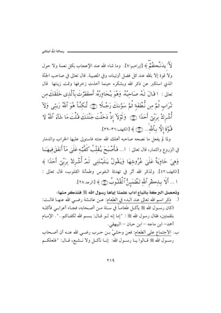 @ @ïöbäic@µg@òÛb‰
                                                                                                            @

   Þìy üë òàÈã ÝØi lbvÇ⁄a †äÇ a õb‘ bßë N{WZáîçaŠig} ≈ ⌠¬Σ|ΤΠςΤ⇓ΩŸÿΞ ƒ ςðΚ‚
                                                        ∃
   òČ¦a kyb• ¿ µbÈm ÞbÓ Nòjî–½a ¿ë Lêbäîmëc ÝšÏ Ý× †äÇ bi üg ñìÓ üë
    ä
   ÞbÓ bènäí‹ o·ë bèÏŠ‹ pˆc bàäîy êŠØ’ië a Š×‡ åÇ Øna ðˆÛa
   ⇑Ψ∨ ð∠Ω⊆ς∏Ωž ΨϒΠς√≅†ΨŠ ð‹⌠≤Ω⊃Ω{Κς… ,ΙΣ®Σ⁄Ψ†Ω™ΣΤÿ ΩΣ∑Ω ΙΣ©Σ‰Ψš†Ω″ ΙΣ©ςΤ√ Ω©†ΩΤ∈ … Z µbÈm

   :‚ΩΩ ΘΨΤΤŠΩ⁄ ϑðΣ/≅… ΩΣ∑ η†ΤΠς⇒Ψ∇ΗΤΠς√ (37) „ΤΤΣ–Ω⁄ ð∠ΗΤΘΩΩ♠ ΘΩ¬Ρ’ ξ◊Ω⊃π≠ΤΠΡ⇓ ⇑Ψ∨ ΘΩ¬Ρ’ ξ‡…Ω≤ΣΤŽ

   ‚Ω ϑðΣ/≅… ƒ∫:†Ω→ †Ω∨ ðŒ∏ΣΤ∈ ð∠ΩΤΠς⇒Ω– ðŒ∏ΩžΩ  ′ΞΜ… ð:‚⌠ς√Ω (38) …_ŸΩšςΚ… ⌡ΠΞŠΩ≤ΨŠ Σ∉Ξ≤πΤ→ΡΚ…

                                                N{SYMSVZÑèØÛa} ≈ (39) NNNΨϑð/≅†ΨΤŠ ‚ΠςΜΞ… Ω〈ΘΩΣΤ∈
                                                                            
   ‰bß†Ûaë laŠ¨a bèîÜÇ µìnbÏ énäu a ÙÜçc éjyb• éz–ã bß ÝÈÐí b½ë
   †φΤΤΤ™∼Ψ⊇@Ω⊂Ω⊃⇓ςΚ…@:†Ω∨@υς∏Ω∅@Ψ©⌠Τ∼Πς⊃ς®@〉ˆΠΨ∏Ω⊆ΣΤÿ@Ω˜Ω‰π″ςΚ†ΩΤ⊇ NNN… Z µbÈm ÞbÓ L‰bàrÛaë Êë‰ŒÛa ¿

   ≈ …_ŸΩšςΚ… ⌡ΠΞŠΩ≤ΨŠ ∉Ξ≤πΤ→ΡΚ… ψς√ Ψ⇒ΩΤΤ∼ς∏ΗΤΩΤÿ Σ©Σ⊆ΩΤÿΩ †Ω™Ψ→Σ≤Σ∅ υς∏Ω∅ δ◊ΩÿΨ†Ωž ƒΨ∑Ω
   Z µbÈm ÞbÓ LlìÜÔÛa òãdà ë ìÐäÛa òö†èm ¿ Šqc                                a Š×ˆÛë N{TRZÑèØÛa}
                             N{RXZ†ÇŠÛa} ≈ (28) 〉‡ΣΤ∏Σ⊆√≅… ΘΣ⇑ΜΞΩ∧π≠ΩΤŽ ϑðΨ/≅… Ξ≤{ΨϒΨΤŠ ‚ςΚς… NNN …
         @ @Zbèäß@Š×ˆäÏ@ @ a@Þì‰@bçbíg@bäàÜÇ@la…e@Êbjmbi@ò× Ûa@Ý–¤ë
   Zo ÛbÓ b èäÇ a ï ™‰ ò’ öbÇ å Ç ZâbÈ Ûa ¿ õ†jÛa †äÇ µbÈm a áa Š×‡ Nc
   é Ü×dÏ ï iaŠÇc õb vÏ Léibz •c å ß òn  ¿ b ßbÈ Ý ×dí       a Þì ‰ æb×I
   âb ß⁄a NBNNá×b ÐØÛ a áŽ i ZÞb Ó ì Û éãg bßgB Z      a Þì‰ ÞbÔÏ L´nàÔÜi
                                       NïÔèîjÛa – æbjy åia – éubß åia M†»c
   lbz •c æc é äÇ a ï ™‰ lŠ y å i Č ’yë åÈÏ ZâbÈ Ûa óÜÇ Êbànuüa Nl
                                         ï
   á ØÜÈÜÏB ZÞb Ó LÉj’ ã üë Ý ×dã b ãg Z a Þì ‰ b í aìÛb Ó        a Þì ‰


                                                     RQY
 