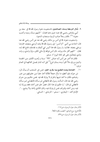 @ @ïöbäic@µg@òÛb‰
                                                                               @
   åi †È ¿          a Þì‰ ñìÇ… ojîvnbÏ Z´§b–Ûa@õbÇ†i@ò× Ûa@ÞbäŽm NY
                                             @
   k ucë é nîß‰ …Č  áè ÜÛaB ZÞb ÔÏ b Ç… ´ y é äÇ a ï ™‰ ˜b Óë ï ic
                   †
                         NñìÇ†Ûa lbvnŽß òîßŠÛa köb• ýu‰ æbØÏ N(1)BémìÇ…
   éäÇ a ï™‰ ãc åÇ éäÇ a ï™‰ ÙÛbß åi ãc ¿ émìÇ… ojîvnaë
   b ç‰b¼ Ñ– äi m‰‹c † Óë           a Þì ‰ µg B ãc âcB ï ßc ïi põbuI ZÞbÓ
   Lé Û a Ê…bÏ LÙß†± éi Ùnîmc ia îãc aˆç a Þì‰ bí ZoÛbÔÏ NéÐ–äi m…‰ë
   † Ûë ë ð† Ûë Č gë L rØÛ ïÛbß Č g aìÏ ãc ÞbÓ Nê†Ûëë éÛbß Šr×c áèÜÛaB ZÞbÔÏ
                 æ               æ
                                     NáÜŽß NHBâìîÛa òöb½a ì− óÜÇ æëČ bÈnîÛ ð†Ûë
                                                                    …
   ñ† Ð§a å ß r ØÛa k çë ë òä  BYYB ”b Ç é ãc ãc åÇ c b¾ æbØÏ
                            Ž
   âb ÈÛa ¿ ò è×bÐÛa Ý à° æb × é ãc ÝîÓ HRIÊŠ¾ æbnŽi éäßë a r× übß Ö‹‰ë ´äjÛaë
                                                                       HSI
                                                                          N´mŠß
   õŠ½a ÞdŽí æc kznŽ½a Ë åàÏ Z@ ÌÛa@†í@¿@b¶@Éà Ûa@â†Çë@òÇbäÔÛa NQP
      Ë å ß áèÓì Ôy å ß b Ôy ˆc b¸dØÏ ýv Þd bß êì Çc æhÏ LéÛìy åﬂ  ß
   âaŠ y å i áî Øy å ÈÏ NéîÏ a Ú‰bjí ü âaŠ§bi bèîj‘ ˆc bß æbØÏ Láçb™‰
   énÛd  á q ïãb ÇdÏ énÛd  áq ïãb ÇdÏ a Þì‰ oÛdI ZÞbÓ éäÇ a ï™‰
   é Û Ú‰ì i éÔ¡ êˆc åàÏ ìÜy ć š Þb½a aˆç æg áîØy bíB ZÞbÓ áq ïãb ÇdÏ
             č                  Š
   NBNNNÉj’ í üë ˆdí ðˆÛb× æb×ë LéîÏ Ú‰bjí Ðã ÒaŠ‘hi êˆc åßë LéîÏ
                        NïöbŽäÛa – ðˆß Ûa – áÜŽß – ð‰b‚jÛa – †»c âbß⁄a




                                                  NQQT˜ LÞìŠÛa Þìy Þbu‰ (1)
                                           NÿØÛa ñŠrØi k–c Zð…aìÛa ÊŠß ZÊŠ¾ (2)
                                                  NTSX˜ LÞìŠÛa Þìy Þbu‰ (3)
                                      RRQ
 