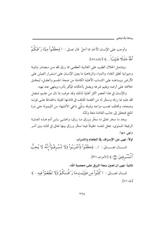 @ïöbäic@µg@òÛb‰


Σ¬Ρ∇ΩΤ∈Ω ƒ Ω⁄ †ΘΩ∧Ψ∨ Ν…ΣΤ∏Σ{Ω … Z µb Èm ÞbÓ Č yc b¾ ˆþa æbŽã⁄a óÜÇ kuëcë
                                              Ý

                                                             N{XXZñ†öb½a} ≈NNN †_ΤΤγ‰Θ∼Τð≡ „ΗΤς∏Ωš ϑðΣ/≅…
                                                                               

ò îmbjã ‰…b– ß å ß a Ö‹‰ b¾ óàÄÈÛa òîjÛbÌÛa óÜÇ kî Ûa Þý§a Ýàn’íë
óÜÇ “îÈÛa ‰aŠàna óÜÇ æbŽã⁄a ´Èí bß òîçbÏŠÛaë õaë†Ûaë õaˆÌÛa ÕÔ¤ òîãaìîyë
Õ ÔzîÛ LÝ ÔÈÛaë áŽ¦a òz• åß òÜßbØÛa òîÜçþa lbŽn×a óÜÇ ê†ÇbŽíë ž‰þa
      Néîèã †äÇ ïènäíë êŠßdi Š·dﬂÏ éßbØydi ÝàÈíë éÇŠ‘ áîÔíë é™‰c óÜÇ énÏý
                                î
Ýš Ï Lá ÜÇ åß Þbã b¶ LÒŠÇ †Óë ÙÛˆÛ òîÜçc Šr×c Š–ÈÛa aˆç ¿ æbŽã⁄aë
é mìÓ ó ÜÇ Ãb Ð§bi òÜîÐ× bèm†öbÏ ¿ ÑÜn¥ òàÈ c åß éÛ ŠČ ë éÓ‹‰ b¶ éîÜÇ a
                                                     ‚
ñ‰‡ óny òãìàîÜÛa åß õbèn‘üa ïÇa… Ümë éÓë‡ë éuaŒß kŽ¡ ÑÜn¥ë Lénz•ë
                                                      NñČ Ûë òÈnß ñ†öbÐÛa kãbu µg ÕÔznÏ |Ü½a
                                                        ˆ
ò íbäÈÛa êˆ ç â…e åib i ó änÇaë LÖ‹‰ b ß Ö‹‰ë ŠČ  bß µbÈm Š‚ bß †Èië
                                               ‚
Š ßc ´ i éibn× ¿ µbÈm bèäîi Ö‹‰ë ŠČ  bàîÏ bÓìÔy éŽÐäÛ ÝÈu LôìnŽ½a òÈîÏŠÛa
                                  ‚
                                                                                            Zbèäß ïèãë
                                                laŠ’Ûaë@âbÈ Ûa@¿@ÒaŠ⁄a@åÇ@óèã@Züëc
ϑ〉ˆΨ™Σÿ ‚Ω ΙΣ©Πς⇓ΜΞ… Νϖ…ΤΣΤ⊇Ξ≤πΤ♥ΣΤŽ ‚ΩΩ Ν…ΣΤŠΩ≤πΤ→≅…Ω Ν…ΣΤ∏Σ{Ω NNN… Z µb
                                                                                    Èm Þb        Ó

                                                               N{SQZÒaŠÇþa} ≈ (31) Ω⇐κΨΤ⊇Ξ≤π♥Σ∧√≅…

                                 @ @@@N a@òî–Èß@óÜÇ@Ö‹ŠÛa@òÈ@´Èm@æc@óèã@Zbîãbq
≈ NNNΨ©∼Ψ⊇ Ν…⌠ΤΩ⊕π≠ΩΤŽ ‚ΩΩ ¬Ρ∇ΗΤΤΩΤ⇒∈Ω ƒ Ω⁄ †Ω∨ γŒΗΤΩ‰ΘΨΤ∼ς≡ ⇑Ψ∨ Ν…ΣΤ∏Ρ® … Z µb Èm Þb Ó
                                                                                              N{XQZé }


                                                   RRX
 