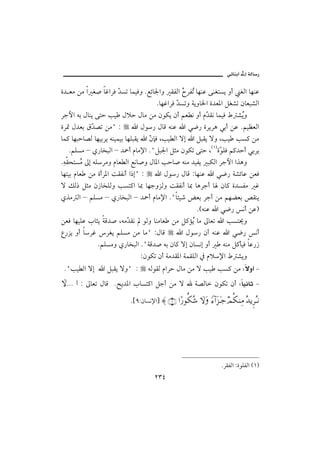 @ïöbäic@µg@òÛb‰

ñ† Èß åß a Ì• bËaŠÏ Č Žm bàîÏë NÉöb¦aë ÔÐÛa €ŠÐŽ bèäÇ óäÌnŽí ëc ÌÛa bèäÇ
                       †                         Ž m
                                       NbèËaŠÏ Č Žmë òíëb¨a ñ†È½a ÝÌ’m æbÈj’Ûa
                                               †
Šuþa éi Þbäí óny kî Þýy Þbß åß æìØí æc áÈ ã ëc âČ Ôã bàîÏ Â ’Žë
                                                           †            í
ñŠ· Þ†Èi ÖČ –m åßB Z
            †                  a Þì‰ ÞbÓ éäÇ a ï™‰ ñŠíŠç ïic åÇ NáîÄÈÛa
bà× bèjyb–Û bèîiŠí éäîàîi bèÜjÔí a Č hÏ Lkî Ûa üg a ÝjÔí üë Lkî kŽ× åß
                                    æ
    NáÜŽß – ð‰b‚jÛa – †»c âbß⁄a NBÝj¦a Ýrß æìØm óny LHQIñČ ÜÏ á×†yc ïiŠí
                                                               ì
NéÔznŽŽ µg éÜŠßë âbÈ Ûa Éãb•ë Þb½a kyb• éäß †îÐí jØÛa Šuþa aˆçë
 č      ß
bènîi âbÈ åß ñcŠ½a oÔÐãc a‡gB Z          a Þì‰ ÞbÓ ZbèäÇ a ï™‰ ò’öbÇ åÈÏ
ü ÙÛ‡ Ýrß æ‹b‚ÜÛë kŽn×a b¶ bèuëŒÛë oÔÐãc b¶ bçŠuc b æb× ñ†ŽÐß Ë
ðˆß Ûa – áÜŽß – ð‰b‚jÛa – †»c âbß⁄a NBb÷î‘ œÈi Šuc åß áèšÈi —Ôäí
                                                       NHéäÇ a ï™‰ ãc åÇI
åÈÏ bèîÜÇ lbrí òÓ†• LéßČ Ôã ìÛë bäßbÈ åß Ý×ûŽ bß µbÈm a kŽn°ë
                           †                         í
Ê‰Œí ëc bŠË ŠÌí áÜŽß åß bßB ZÞbÓ               a Þì‰ æc éäÇ a ï™‰ ãc
              NáÜŽßë ð‰b‚jÛa NBòÓ†• éi æb× üg æbŽãg ëc           éäß Ý×dîÏ bÇ‰‹
                                 ZæìØm æc òß†Ô½a òàÔÜÛa ¿ âý⁄a Â ’íë
 NBkî Ûa üg     a ÝjÔí üëB Z      éÛìÔÛ âaŠy Þbß åß ü kî kŽ× åß Züëc@M
‚ΩNNN …Z µbÈm ÞbÓ N|í†½a lbŽn×a Ýuc åß ü               ò–Ûb æìØm æc Zbîãbq@ M

                           N{YZæbŽã⁄a} ≈ (9) …[⁄Ρ∇Σ→ ‚ΩΩ _∫:…Ω∞ΩΤ– ψΡ∇⇒Ψ∨ ΣŸÿΞ≤ΣΤ⇓




                                                                    NŠÔÐÛa ZñìÜÐÛa HQI
                                     RST
 