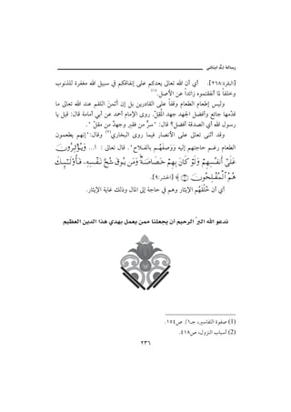 @ïöbäic@µg@òÛb‰

lìãˆÜÛ ñŠÐÌß a Ýîj ¿ áØÓbÐãg óÜÇ á×†Èí µbÈm a æc ðc N{RVXZñŠÔjÛa}
                                       HQI
                                          NÝ•þa åÇ a†öa‹ êìànÔÐãc b½ bÐÜë
bß µbÈm a †äÇ áÔÜÛa å c æg Ýi åí‰…bÔÛa óÜÇ bÐÓë âbÈ Ûa âbÈ g îÛë
                       ﬂ
bí ÝîÓ ZÞbÓ òßbßc ïic åÇ †»c âbß⁄a ôë‰ NČ č ½a †èu †è¦a ÝšÏcë Éöbu bèßČ Ó
                                         ÝÔ                             †
             NB Č Ôß åß ć èuë ÔÏ åß ŠB ZÞbÓ _ÝšÏc òÓ†–Ûa ðc a Þì‰
                 Ý        †          Ğ
                      HRI
æìàÈ í áèãgBZÞbÓë ð‰b‚jÛa ôë‰ bàîÏ ‰b–ãþa óÜÇ µbÈm óäqc †Óë
φΣ≤ΨΤ’ΣΤÿΩ NNN… Z µbÈm ÞbÓ NB€ý ÐÛbi á Ž Ð•ëë éîÛg áènuby á Ë‰ âbÈ Ûa
                                            è ﬂﬂ
ð∠ΤΜΞΤ;ΗΤðΤ√ΟΚΡ†ΩΤ⊇ −Ψ©Ψ♥πΤ⊃ΩΤ⇓ ΘΩ˜Σ→ Ω⊄ΣΤÿ ⇑Ω∨Ω β◊φΤ″†ð±ΩΤž ⌠¬Ξ™ΨŠ Ω⇐†ς® ⌠ς√Ω ⌠¬Ξ™Ψ♥ΣΤ⊃⇓Κς… υϖς∏Ω∅
                                                      

                                                       N{YZŠ’§a} ≈ (9) φΣ™Ψ∏πΤ⊃Σ∧√≅… Σ¬Σ∑
                 N‰brí⁄a òíbË ÙÛ‡ë Þb½a µg òuby ¿ áçë ‰brí⁄a áŽ ÔÜŽ æc ðc
                                                              è 



@ @áîÄÈÛa@åí†Ûa@aˆç@ð†èi@ÝàÈí@å¾@bäÜÈ¯@æc@áîyŠÛa@Ş Ûa@ a@ìÇ†ã
                             @ @




                                 @ @



                                                                NQUT˜ OQ u L bÐnÛa ñìÐ• (1)
                                                                        NTQX˜ LÞëŒäÛa lbjc (2)
                                                 RSV
 