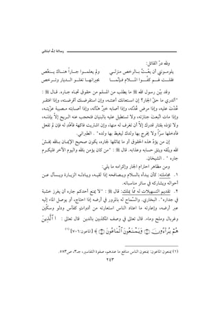 @ @ïöbäic@µg@òÛb‰
                                                                                               @
                                                                    ZÝöbÔÛa Č … ë
                                                                            ‰
  —Č ä í Úb äç a‰b u aì àÜÈí ë
   Ì                                               ï ÛŒäß —ŠÛb i o žÈč æc ãì ßìÜí
                                                                   Ž i
  —Š më ‰bí† Ûa ì ÜÌm b èãa                       b àČh Ï âý ½a aì Ð× á o ÜÔÏ
                                                       ã

   Z Þb Ó Nê‰b u êb £ ÖìÔy åß áÜŽ½a åß kÜ í bß                 a Þì‰ åČi †Óë
                                                                        î
   Š ÔnÏa a‡gë Lén ™ŠÓc Ù ™ŠÔna ægë Lé näÇc ÙãbÈn a æg _‰b¦a Č y bß ð‰†mcB
                                                                     Õ
   Lé níČ Ç òjî– ß énib •c a‡gë LémdČç ć  éib•c a‡gë Léﬂ†Ž žŠß a‡gë LéîÜÇ p†Ž
        Œ                           ä                    mž Ç                  ﬂ žÇ
   Lé ã‡hi üg |íŠ Ûa éäÇ kvznÏ æbîäjÛbi éîÜÇ Ýî nŽm üë Lém‹bäu oÈjČa pbß a‡gë
                                                                    ﬂ m
   ÝÈÐm æhÏ éÛ †žçdÏ òè×bÏ oí ‘a ægë Lbèäß éÛ ÒŠÌm æc üg Ú‰†Ó ‰bnÔi ê‡ûm üë
                   č
                        Nïãa Ûa N Bê†Ûë bèi ÅîÌîÛ Ú†Ûë bèi xŠ± üë aČ  bèÜ…dÏ
                                                                        Š
   “ ± b i æb ¹⁄a |îz• æìØí Lê‰b¦ bèÜqb¹ bß ëc ÖìÔ§a êˆç Č ûí åß æg
   ﬂ                                                                 …
   âŠ ØîÜÏ ŠŁa âìîÛaë bi åßûí æb× åßB Z ÞbÓ NéiaˆÇë éibŽy Õníë éÔČíë a      n
                                                                 Næb‚î’Ûa N B ê‰bu
                                       ZïÜí bß éßaŠ×gë ‰b¦a âa ya ŠçbÄß åßë
   å Ç ÞdŽ íë ñ‰b íŒÛa é Û…bjíë Lé îÔÛ a‡g ézÏb– íë âýŽÛbi êc†jí æd× ZénÜßb© NQ
                                                   Némbjbäß Šöb ¿ é×‰b’íë éÛaìyc
   òj’ ‹ŠÌí æc ê‰bu á×†yc Éä¹ üB Z ÞbÓ ZÙÜ¹ b¾ éÛ pýîèŽnÛa áí†Ôm NR
   éîÛg õb½a Ý•ìí ëc Lxbnya a‡g é™‰c ¿ ‰ëŠ½bi éÛ €bàČ Ûaë Nð‰b‚jÛa NBê‰a†u ¿
                                                         Ž
   ´Øë ìÛ…ë dÐ× paë…c åß ém‰bÈna bäÛa …bnÇa bß ém‰bÇgë Lé™‰c Ç
   Ω⇑ÿΨϒΠς√≅… … Z µbÈm ÞbÓ åí†Ûbi ´iˆØ½a Ñ•ë ¿ µbÈm ÞbÓ Nõbßë |Üßë ÞbiŠËë
                     HQI
                           {WMVZæìÇb½a} ≈ (7) Ω⇐Σ∅†Ω∧√≅… Ω⇐Σ⊕ΩΤ⇒πΤ∧ΩΤÿΩ (6) φΣ∫:…≤ΣΤÿ ⌠¬Σ∑


              NUXS˜ LS u L bÐnÛa ñìÐ• Láç†äÇ bß ÉÏbäß bäÛa æìÈä¹ ZæìÇb½a æìÈä¹ HQI
                                                 RTS
 