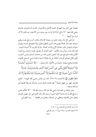 @ïöbäic@µg@òÛb‰

ò’ öbÇ ´äßû ½a âc o ÛbÓ Næaì ⁄aë Ý çþa ò íb» ¿ áèãc énîi Ýçc óÜÇ bä÷à ß
æc üg ´§b • ‰b– ãþa å ß ´n îi ´ i oÛŒã a‡g ñcŠ½a ïÛbjm üB ZbèäÇ a ï™‰
                                                                                        HQI
                                                                                           N B bèíìic ´i ÞŒäm
áČÔíë éŽÐã ÉuaŠí æc L‰b¦bi âý⁄a òíb•ë åß áÜÇ bß†Èi LbČß Č × óÜÇ Č g
  î                                                        ä Ý       æ
âČ Ôíë é ÜàÇ |Ü–îÜÏ ügë LážÈčÏ áîÄÈÛa åí†Ûa aˆç ð†èi ýßbÇ æb× æhÏ Lé×ìÜ
 ì                          ﬂ ä
N† îÈjÛa Úì c ü kíŠÔÛa Ú‰bu ZòČ bÈÛa oÛbÓë „þa òÜßbÈß ‰b¦a ÝßbÈîÛë é×ìÜ
                                  ß
é îÜÇ Č Š í æb ×ë Lé îÜÇ ÕČš í ëc æbŽÜÛa ô‡c – ô‡þbi éîßŠí b÷î ê‰bu æb× æhÏ
      …                   î
lìÜc îÛë LáÜŽ½a pbÐ• åß aˆç îÜÏ LÝàÈÛa aˆç åÇ Éu ÜÏ LéÜr¶ ô‡þa
õb èã⁄ ÝîjŽ Ûa ï ç òäŽ§bi ò÷îŽÛa òÜibÔß Č g Ýi LòÛb§a êˆç ¿ köb–i Ýžrč bi Ýžrč a
                                         æ                           ½ ½
Σ◊ΩΤ⇒Ω♥Ω™√≅… ΞΩπΤ♥ΩΤŽ ‚ΩΩ … Z µb Èm ÞbÓ NñČ þa åß ñ†í†u òzÐ• |nÏë ñëa†ÈÛa
                                                ì

      β〈Ω.ΩŸΩ∅ ΙΣ©ΩΤ⇒∼ΩΤŠΩ ð∠ΩΤ⇒∼ΩΤŠ ΨϒΠς√≅… …ς′ΜΞ†ΩΤ⊇ Σ⇑Ω♥šΚς… ΩΨ∑ ΨΠς√≅†ΨΤŠ ⌠⊗ΩΤ⊇ ≅… Σ◊ΩΛΤΘΨ∼ΤΘΩ♥√≅… ‚ΩΩ
                                                                                                  

Σ′ ‚ΠςΜΞ… :†Ω™ΗΤΠς⊆ς∏ΣΤÿ †Ω∨Ω Ν…Σ⁄ΩιΤΩ″ Ω⇑ÿΨϒΠς√≅… ‚ΠςΜΞ… :†Ω™ΗΤΠς⊆ς∏ΣΤÿ †Ω∨Ω (34) χψ∼Ψ∧Ωš ΘδΨ√Ω ΙΣ©ΤΠςΤ⇓Κς†Ω®

É Ï…aB Zb àèäÇ a ï ™‰ bČÇ åia ÞbÓ N{SUMSTZoÜ–Ï} ≈ (35) ξψ∼Ψℵ≠Ω∅ Π]↵÷Ωš
                        j
¿ b– Ü« bÔí† • ÚČ † Ç ‰b • Ù Û‡ oÜÈÏ æhÏ HRIÙîÜÇ Ýè¯ åß Ýèu ÙàÜ¡
                  ë
                                                     NBénjªë énÓa†•
ó ÜÇ áØÛ…c üc B Z    a Þì‰ ÞbÓ éäÇ a ï™‰ oßb–Ûa åi ñ…bjÇ åÇë
Ù îÜÇ Ý èu åß óÜÇ áÜ¤ ÞbÓ N a Þì‰ bí áÈã aìÛbÓ _pbu‰†Ûa éi a ÉÏŠí bß
   Nïãa Ûa êaë‰ N B ÙÈ Ó åß Ý–më LÙßŠy åß ï Èmë LÙàÜÃ åČ Ç ìÐÈmë
                                                            à


                                                                NTPS O Qx Lâý⁄a ¿ …üëþa òîiŠm HQI
                                                       N      ŠÔÛa åÇ LQQT˜ LS u L bÐnÛa ñìÐ• HRI
                                                        RTV
 