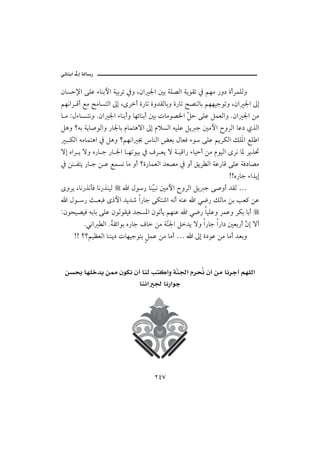 @ @ïöbäic@µg@òÛb‰
                                                                              @
   æbŽy⁄a óÜÇ õbäiþa òîiŠm ¿ë Læa ¦a ´i òÜ–Ûa òíìÔm ¿ áèß ‰ë… ñcŠàÜÛë
   áèãaŠ Óc Éß |ßbŽnÛa µg LôŠc ñ‰bm ñë†ÔÛbië ñ‰bm |–äÛbi áèèîuìmë Læa ¦a µg
   b ß ZÞõbŽ nãë Næa ¦a õbäicë bèöbäic ´i pbßì–¨a Č y óÜÇ ÝàÈÛaë Næa ¦a åß
                                                   Ý
   Ýçë _éi òíb•ìÛaë ‰b¦bi âbànçüa µg âýŽÛa éîÜÇ Ýí u ´ßþa €ëŠÛa bÇ… ðˆÛa
     j ØÛa éßbànça ¿ Ýçë _áèãa   bäÛa œÈi ÞbÈÏ õì óÜÇ áíŠØÛa ÙÜ½a ÉÜ a
   üg êaŠ í üë ê‰b u ‰b ¦a b èmìîi ¿ ÒŠ Èí ü ò îÓa‰ õbîyc åß âìîÛa ôŠã b½ Šíˆ¤
   ¿ åä Ðní ‰b u å Ç ÉàŽã bß ëc _ñ‰bàÈÛa †È–ß ¿ ëc ÕíŠ Ûa òÇ‰bÓ óÜÇ òÏ…b–ß
                                                                   AAê‰bu õaˆíg
   ôëŠí Lbã‰ˆãdÏ bã‰ˆäîÛ      a Þì‰ bäČjã ´ßþa €ëŠÛa Ýí u ó•ëc †ÔÛ …
                                        î
     a Þì ‰ s ÈjÏ ô‡þa †í†‘ a‰bu óØn‘a éãc éäÇ a ï™‰ ÙÛbß åi kÈ× åÇ
   Zæìzî–îÏ éibi óÜÇ æìÛìÔîÏ †vŽ½a æìmdí áèäÇ a ï™‰ bîÜÇë ŠàÇë ŠØi bic
             Nïãa Ûa NéÔöaìi ê‰bu Òb åß òČ¦a Ý†í üë a‰bu a‰a… ´Èi‰c Č g üc
                       Ž                    ä                            æ
        AA __áîÄÈÛa bääí… pbèîuìni ÝàÇ åß bßc … a µg ñ…ìÇ åß bßc †Èië
                               @ @
                               @ @
    @åŽ¡@bèÜ†í@å¾@æìØã@æc@bäÛ@kn×aë@òČä¦a@âŠzŽã@æc@åß@bãŠuc@áèÜÛa
                       @ @bäãa ¦@bã‰aìu




                                      RTW
 