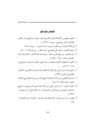 @ @ïöbäic@µg@òÛb‰
                                                                             @


                                               

   Š ØÐÛa ‰a…OïÓbjÛa† jÇ …aû Ï † àªOáíŠ ØÛa æeŠ ÔÛa Ãb ÐÛþ Š èÐ½a ávÈ½a MQ
                                 NâQYXVO pë i – Éí‹ìnÛaë Š’äÛaë òÇbj ÜÛ
            NYÂO pë i M ÖëŠ’Ûa ‰a…O pë iO k Ó †îO æeŠÔÛa ÞýÃ ¿ MR
      NâRPPPORÂOpë i M ŠØÐÛa ‰a…O ïãìib–Ûa ïÜÇ †àªO bÐnÛa ñìÐ• MS
   òÛb ŠÛa ò jnØßO ŠÔ ‘þa a †jÇ æbàÜ †àªO Ší†ÔÛa |nÏ åß bÐnÛa ñ†i‹ MT
                                             NâQYYP O SÂ OæbàÇ Oòrí†§a
   Ožb íŠÛaO æbàÜŽ Ûa † à a ŒíŒÈÛa †jÇ O pbÈßbu pbíŁ pbÈ bŽÛa ‰aìãþa MU
                                                            N çQTPQ OQÂ
   ZÕ îÔ¤ O ð        Ûa Ž Ðm lb n× Õ îÔ¤OæeŠ ÔÛa ðe Ý íëdm å Ç æbîjÛa Éßbu MV
                                                    NâQYXS åíŠeë ïãìib–Ûa
   ò jnØßOïãì çŠ Ûa Ö‹‰ å i †àª ƒî’ÛaOæeŠÔÛa pbíeë ‰ì ÝöbšÏ òÇììß MW
                                               N çQTQT ORÂ Oñ†u –áÜÈÛa
   wíŠ ¥ O ð‰ìibŽ îäÛa ð† yaìÛa † »c å i ï ÜÇ åŽ§a ìic O ÞëŒäÛa lbjc MX
   O òí…ìÈŽ Ûa O €ý •⁄a ‰a… O æa† îà§a åŽ a†jÇ å i âb– Ç ÕîÓ† më
                                                                  NâQYYQ
   O ñŠçb ÔÛa òäŽ Ûa ò jnØß O æë‰bç †àª âýŽÛa†jÇ O âb’ç åia ñ  kíˆèm MY
                                                                      NU Â



                                       RTY
 