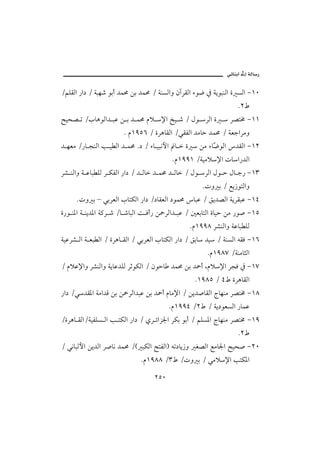 @ïöbäic@µg@òÛb‰

OáÜÔÛa ‰a… O òjè‘ ìic †àª åi †àª O òäŽÛaë æeŠÔÛa õì™ ¿ òíìjäÛa ñ ŽÛa MQP
                                                                  NR Â
|îz– m OlbçìÛa† jÇ å i † àª âý ⁄a ƒî ‘ O Þì ŠÛa ñ  Š–n« MQQ
                       N âQYUV O ñŠçbÔÛa OïÔÐÛa †ßby †àª O òÈuaŠßë
† èÈß O‰b väÛa k î Ûa † àª N… O õb îjãþa b  ñ  åß õbČ ìÛa †ÔÛa MQR
                                                      ™
                                         NâQYYQ Oòîßý⁄a pba‰†Ûa
Š’ äÛaë ò Çbj ÜÛ Š ØÐÛa ‰a… O † Ûb † àª † Ûb O Þì ŠÛa Þì y Þb u‰ MQS
                                                    Npë i O Éí‹ìnÛaë
     Npë i – ïiŠÈÛa lbnØÛa ‰a… O…bÔÈÛa …ìàª bjÇ O Õí†–Ûa òíŠÔjÇ MQT
ñ‰ì ä½a ò äí†½a ò×Š ‘ Ob ‘bjÛa o Ïc‰ å»ŠÛa† jÇ O ´ÈibnÛa ñbîy åß ‰ì• MQU
                                               NâQYYX Š’äÛaë òÇbj ÜÛ
òîÇŠ’ Ûa ò Èj Ûa O ñŠçb ÔÛa O ïiŠÈÛa lbnØÛa ‰a… O Õib †î O òäŽÛa éÔÏ MQV
                                                      NâQYXW OòäßbrÛa
O âýÇ⁄aë Š’äÛaë òíbÇ†ÜÛ ŠqìØÛa O æìyb †àª åi †»c Lâý⁄a ŠvÏ ¿ MQW
                                                 NQYXU O TÂ ñŠçbÔÛa
‰a… Oï†Ô½a òßa†Ó åi å»ŠÛa†jÇ åi †»c âbß⁄a O åí†•bÔÛa xbèäß Š–n« MQX
                                        NâQYYT ORÂ O òí…ìÈŽÛa ‰bàÇ
OñŠçb ÔÛaOòîÐÜŽ Ûa k nØÛa ‰a… O ðŠ öaŒ¦a ŠØi ìic O áÜŽ½a xbèäß Š–n« MQY
                                                                  NR Â
O ïãbjÛþa åí†Ûa Š•bã †àª OH jØÛa |nÐÛaI ém…bí‹ë Ì–Ûa Éßb¦a |îz• MRP
                             NâQYXX OSÂ Opë i O ïßý⁄a knØ½a

                                  RUP
 