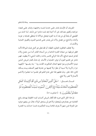 @ @ïöbäic@µg@òÛb‰
                                                                                                          @
   õbš Ó ó ÜÇ ‰…b Óë Lb èníb»ë éŽ Ðã ò ß† ó ÜÇ ‰…b Ó æbŽã⁄a æc ÒëŠÈ½a
   å ß æb × aˆ Û NÙ Û‡ åÇ aŒubÇ éŽÐã †¯ bãbîyc éãc Ë Lé§b–ß ÕîÔ¤ë évöaìy
   é ãìÇ ë éníbà¡ óÄzîÛ éÛ émüaìß ÝÈvîÏ æìÈÛa †í éÛ †¹ åß µg dvÜí æc ïÈîj Ûa
   ò íbà§a Õ îÔ¤ë æì ÈÛa áí† Ôm ó ÜÇ ‰† Ôí å ½ êõüë Ý È¯ åß |ubäÛaë Léãbßcë
                                                                                             NéÛ æbßþaë
   é ãþ ñüaì ½a êˆ Ý çc ìç µbÈm a æc õbä ÐÛa æì½bÈÛa æìÜÓbÈÛa ÑÜn± üë
   êõüë Ý Èu å ß b ßc ‰…bÔÛa éöb                 c åß ë òàöa†Ûa ñ‰†ÔÛa émbÐ• åß Lbè Š‘ ÕÔª
   ì èÏ Né î Èí ü õï’ Ûa † ÓbÏ ë é maˆi Š •bÓ ïÛaìÛa aˆç æþ LÉöb™ éîÈŽÏ ŒubÈÛ
   åíˆ Ûa “íŠ Ó ‰b Ð× Þb rß æg æb ßþa ë ò íbà§a Ïìm ëc æìÈÛa áí†Ôm åÇ ŒubÇ
   b èîÔíü BbèŽ Ðäi énäi B bnîi pˆ¥a pìjØäÈÛa Þbrà× bèÈÐã aìu‰ë âbä•þa aë†jÇ
   éäØŽ í o îi ÑÈ ™c ì èÏ bçë†Ç åß bèîà° üë aŠ ß ëc bàîŽã üë a…Šiü ë aŠy
   á çõüë aì ÜÈu b ß aì àÜÇ ìÜÏ áÜÈÛa â†Ç óÜÇ aˆç áèÜÈÏ Þ…ë N Ôy éÏbm Låöb×
                                                                              NÉÐäm üë Ššm ü âbä•þ

   Ξ™Ω‘Ω∧ς® ƒ∫:†φΤΤΤΤ∼Ψ√ςΚ… ϑðΨ/≅… γ⇐Σ  ⇑Ψ∨ Ν…ΣϒΩΠςΤŽ≅… Ω⇑ÿΨϒΠς√≅… 〉™Ω‘ΤΩ∨ … Z µb   Èm Þb     Ó

    ⌠Τς√ γ‹Σ‰Ω|⇒Ω⊕√≅… 〉Œ∼ΤΩΤ‰ς√ γ‹Σ∼ΤΣΤ‰√≅… φ⇔Ω∑Κς… ΘΩ⇐ΜΞ…Ω †_Τ∼ΤΩΤŠ π‹ΩϒΩΠςΤŽ≅… γ‹Σ‰Ω|⇒Ω⊕√≅…
           ∃                                                         ∃

                                                       {TQZpìjØäÈÛa } ≈ φΣ∧ς∏⊕ΩΤÿ Ν…ΣΤ⇓†ΤΩ{
   É Ï‰ Ò† èi ò ÔîÔ§a † j× lb •c “íŠ Ó ‰bÐØÛ a éiŠ™ ðˆÛa Ýr½a aˆç æg
   êìÏŠÇ áèn÷îi åß Þbr¶ LõüìÛa ÕznŽí å½ áçõüë aìÜÈvîÛë áçŠöb–i åÇ ñëb’ÌÛa
   ñŠ v a é i oq† y b ààÏ pì jØäÈÛa o îi ò çbÐm ÒŠÈí ü áèäß åàÏ òÏŠÈ½a Õy


                                                       QQ
 