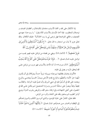 @ @ïöbäic@µg@òÛb‰
                                                                                                                   @
   ë Ò† a æb ÔÔ¤ ë æýßb Ønm æbnßbÇ… lbjþa ‡b¥a ë a óÜÇ ÞbØmüa a‡g
   ð† èu aˆ ç l‰ bí B ÞìÔí b¸d× lbjþbi æbŽã⁄a ˆc a‡hÏ NlìÜ àÜÛ æý•ìm
      aë NæýØnÛa ÙîÜÇ _æüˆ¨a l‰ bí ïÛ ó™Šm ÝèÏ òÈ™aìn½a Ób ë ÑîÈšÛa

   ℑ Ω⇑ÿΨϒΠς√≅…Ω Ω⇐Σ⊆Ψ⊃ΗΤΩΤ⇒Σ∧√≅… Σ©Σ⊆Ωÿ ′ΞΜ…        Z µbÈm ÞbÓ éi ‰bvna åß Þˆí ü ŒíŒÇ µbÈm

           ϑðΩ/≅… ΥφΞΜ†ΩΤ⊇ ϑðΨ/≅… ς∏Ω∅ ™Πς{ΩΩΩÿ ⇑Ω∨Ω ψΣ™Σ⇒ÿΨ  Ψ∫:‚ΩΣ;ΗΤΤΩ∑ ΘΩ≤ΩΤ∅ }≥Ω≤ΘΩ∨ ¬Ξ™ΨΤŠΣΤ∏ΣΤ∈
                                                            %

   å ß k ° ì èÏ é îÜÇ Ý ×ìm åß éÜšÏ åß Ìíë N{TYZÞbÐãþa}                                         χψ∼Ψ|Ωš ε∞ÿΞ∞Ω∅

   ϑ〉ˆΨ™ΣΤÿ ϑðΩ/≅… ΘΩ⇐ΜΞ… ϑðΨ/≅… ς∏Ω∅ ™Πς{ΩΩΩΤ⊇ ðŒ∨ς∞Ω∅ ð…′ΜΞ†ΩΤ⊇ ...
                                                                                Zµb Èm Þb Ó é îÜÇ Ý ×ìm

   ó ÜÇ Ý ×ìm åß l‰… ìèÏ lbjþbi ˆþa bßc N{QUYZæaŠàÇ Þe}                                         Ω⇐κΨ∏ΠΨ{ΩΩΣ∧√≅…

                                                                        NéníbË µg Ý–í ë éi‰dß ÕÔzîÛ a
   æì Øí æc ¿ æý×ìníë òäŽy òîiŠm éãbîiŠíë éãbîÇŠíë bàèÜÐ i æbîänÈí æaìiþbÏ
   Ê‰ŒÛb i ï änÈíë k §a ‰ˆ jíë ž‰þa â†± Ê‰aŒ½aë LáŽ ﬂ Ðãcë õbäiþa ﬂ  bàèŽia
                   Ş    Ž                         èÈ                     ä
   k Ûb Ûaë Nò × Ûa é îÜÇ á Èm æcë Ö‹Š Ûa
                          Ş                                         u ¿ éîÜÇ Č nŽ æc ¿ a óÜÇ †ànÈíë
                                                                             áí
   ¿ a ó ÜÇ Ý Øní á q Ýî– znÛa ñ‰aŠ ßë ‰† Ûa òÔ’ ß óÜÇ Ž –íë †¯ë †èn¯
                                                              ş Ž
   É jníë õaë†Ûa lŠ’í œíŠ½aë L†Áa áÜ õbÔm‰a ¿ë pa…bè’Ûa óÜÇc óÜÇ Þì–§a
          Ć
                                      NžŠ½a åß õ Ûaë õbÐ’Ûa óÜÇ bi ´ÈnŽí áq kîj Ûa Šßaëc
                                                     č                             ﬂ
   áŽ b Çﬂ æì äÛaë ÒbØÛa ´i êŠßc ðˆÛaë L´äßû½a òíb» óÜÇ ‰…bÔÛa LµbÈm bÏ
    ç …            č                                    Ž

   Ν…ΣϒΣž Ν…Σ⇒Ω∨… ƒ∫ Ω⇑ÿΨϒΠς√≅… †Ω™ΘΣΤÿΚς†Η;ΤΤΩÿ   Zµb Èm Þb Ó Náçğ † Ç å ß ‰ˆ §aë ò ÄÔﬂÛa µg
                                                                    ë                    î

                               N{WQZõbŽäÛa}           †_Τ⊕∼Ψ∧Ω– Ν…Σ≤Ψ⊃⇓≅… ΞςΚ… ]‹†ΩΤ‰Ρ’ Ν…Σ≤Ψ⊃⇓≅†ΩΤ⊇ ¬Σ{Ω⁄ϒΤΤΨš

                                                            QS
 