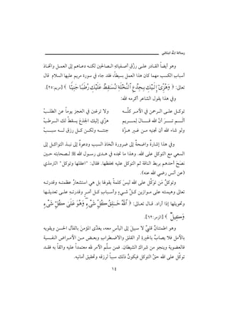 @ïöbäic@µg@òÛb‰

‡b ¥aë Ý àÈÛa µg áçb Ç… é äØÛ ´§b– Ûa éöbîÐ •c Öž‹‰ ó ÜÇ ‰…b ÔÛa bšíc ìçë
                                      č
ÞbÓ âýŽÛa bèîÜÇ áíŠß ñ‰ì ¿ õbu †ÔÏ Lb îŽi ÝàÈÛa aˆç æb× bàèß kŽØÛa lbjc
                                                                    č

N{RUZáíŠß}       †⊥ΘΤ∼Ψ⇒Ω– †_Τ‰ς≡Σ⁄ γ∠∼ς∏Ω∅ π÷Ψ⊆ΗΤΩ♥ΣΤŽ Ψ◊ς∏Πς⇒√≅… Ξ℘πϒΨ•ΨΤŠ γ∠∼Τς√ΜΞ… ;ΠΞ∞Σ∑Ω ZµbÈm

                                                        Z a éßŠ×c ŠÇb’Ûa ÞìÔí aˆç ¿ë

k Ü Ûa åÇ bßìí ŒvÈÛa ¿ ²ËŠm üë
ž                                                        é Ü× Š ßþa ¿ å»Š Ûa ó ÜÇ Ý ×ìm
k Š Ûa ÙÛ ÁÔŽí Êˆ¦a ÙîÛg ðČ ç
ž              ﬂ          Œ                              áíŠ àč Þb
                                                              Ûﬂ              Ó aČcŠ
                                                                                 æ ﬂ            m á Ûc
k j é Û Ö‹‰ Ý × å ØÛë é näu
ž                                                        ñČ ç
                                                          Œ          Ë å ß éîä£ æc a õb‘ ìÛë

µg Ý ×aìnÛa ˆ jã µg ñìÇ…ë kjŽÛa ‡b‚Ča ñ‰ëŠ™ µg òz™aë ñ‰b‘g aˆç ¿ë
                                   m
´ y énibz– Û             a Þì ‰ ô† ç ¿ ê†¬ bß aˆçë N a óÜÇ Ý×ìnÛa Éß ïÈŽÛa
ðˆß Ûa BÝ×ìmë bèÜÔÇaB ZÞbÔÏ NbèÄÐ¡ éîÜÇ Ý×ìnÛa áq òÓbäÛa ÁiŠi áç†yc |ﬂ ã
                                                                    ﬂ–
                                                                       NHéäÇ a ï™‰ ãc åÇI
é m‰†Óë é nàÄÇ ‰bÈ’na ïç Ýi b ìÔí òàÜ× îÛ a óÜÇ Ý×ﬂ m åﬂ Ý×ìmë
               Ž                        ﬂ           ì ßŽ
bè Üí†Èm ó ÜÇ é m‰†Óë Š ßc Ý × lbj cë õï ‘ Ý × åí‹aì ß óÜÇ énäàîçë µbÈm
              č                č            ğ

ξ∫πΩ→ ΘΞ™Σ{ υς∏Ω∅ ΩΣ∑Ω ∫πΩ→ ΠΞ™Σ{ Σ⊂Ψ∏ΗΤΤΤΩž ϑðΣ/≅…
                           ξ∃                                     Zµb Èm Þb Ó N…a‰c a‡g bèÜíì¤ë

                                                                          N{VRZŠßŒÛa}          β™∼Ψ{Ω

éíìÔíë åŽ§a ÞdÐÛbi åßû½a ôČ Ìí LéÈß dîÛa µg Ýîj ü ć ÜÓ ć bä÷à a ìçë
                   ﬂ      ˆ                  ﬂ           æ
òîŽ ÐäÛa žaŠ ßþa å ß œ Èië laŠ ™üaë ÕÜÔÛa ëc ñ §bi lb–í ýÏ Ýßþbi
                           č                 č     Ž
† ÔÏ éi bÔqaë éîÜÇ a†ànÈß          Šßþa áÜ åàÏ Næb î’Ûa ÚaŠč åß ìväíë òíìšÈÛbÏ
                                                         č ‘
                    Néîãbßc ÕîÔ¤ë éÓ‹ŠÛ bjj ÙÛ‡ æìØîÏ Ý×ìnÛa Õy a óÜÇ Ý×ìm
                                                 Ž            Ş

                                                 QT
 