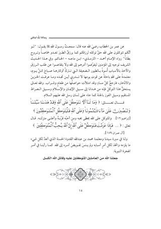 @ @ïöbäic@µg@òÛb‰
                                                                                                             @
   ì ÛB ZÞì Ôí č a Þì ‰ o È ZÞbÓ éäÇ a ï™‰ lb ¨a åi ŠàÇ åÇ
                     ﬂ      Ž                ﬂ
   €ëŠ më b •b¼ ë† Ìm ﬂ Ûa Ö‹Ší bà× áØÓ‹ŠÛ éÜ×ìm Õy a óÜÇ æìÜ×ìnm áØČc
                              Ž                  Ş                      ã
   sí† §a aˆ ç ¿ë Ná×b §a M é ubß å ia Mðˆ ß Ûa – † »c âb ß⁄a êaë‰ Bbãb i
   Ö‹Š Ûa kÜ åÇ aìŽÇbÔní üë a µg áçŠßc aì™Č ÐîÛ ´äßû½a µg éîuìm ÑíŠ’Ûa
          č                                   ì
   Lâì í Ý × €bj • b ç‰b×ëc Ú m Ûa òÐîÈš Ûa ‰ìî Ûb i ñìc lbjþbi ˆþaë
         ğ ﬂ                                               č
   åíŒ ¨a o ÏŠÇ b ßë ê† £ å íc ð‰† m ü bèßìí pìÓ åÇ òrybi č a óÜÇ ñ†ànÈß
   ﬂ                                         č
   µb Èm aë NlaŠ ‘ë âbÈ åß bèÜ•aìy pÿnßa †Óë õbŽß Ý× Éu Ï L‰bğ üaë
                                                       Ş Ž            …
   ÂaŠ– Ûa Ýîj ë âý ⁄aë æb ¹⁄a Ýîj  µg bãa† ç åß éãhÏ Ý×ìnÛa aˆç ÕznŽí
                                                         ﬂ          ş
            NâýŽÛa áèîÜÇ a Ý‰ æbŽÛ óÜÇ õbu bà× òä¦bi ‹ìÐÛa Ýîjë áîÔnŽ½a
   †ΩΤ⇒ΩΤ∏Σ‰Σ♠ †Ω⇒ΗΤΩŸΩ∑ ŸΩΤ∈Ω ϑðΨ/≅… ς∏Ω∅ Ω™Πς{ΩΩΩΤ⇓ ϑð‚Κς… :†ΩΤ⇒ς√ †Ω∨Ω
                                                                                   Zµb    Èm Þb       Ó

         Ω⇐ΣΤ∏ΠΨ{ΩΩΤΣ∧√≅… Ξ™Πς{ΩΩΩ∼∏ΩΤ⊇ ϑðΨ/≅… ς∏Ω∅Ω †ΩΤ⇓Σ∧ΣΤΤÿς′… ƒ∫ :†Ω∨ υς∏Ω∅ ΥφΩ⁄Ψιπ±Ω⇒ΩΤ√Ω
                                                              
   Þb Ó Né nÛŒäß ó ÜÇcë é iČ Ó éČyc åßë éj¡ óÄ° a óÜÇ Ý×ìn½aë N{QRZáîçaŠig}
                        Ž Š j
          Ω⇐κΨ∏ΠΨ{ΩΩΣ∧√≅… ϑ〉ˆΨ™ΣΤÿ ϑðΩ/≅… ΘΩ⇐ΜΞ… ϑðΨ/≅… ς∏Ω∅ ™Πς{ΩΩΩΤ⊇ ðŒ∨ς∞Ω∅ ð…′ΜΞ†ΩΤ⊇ NNN
                                                                                                      Z µbÈm
                                                         N{QUYZæaŠàÇ Þe}
   õï‘ ÝØÛ †Çc ðˆÛa òäŽ§a ñë†ÔÛa a†jÇ åi †àª bäàÜÈßë bã†î ñ  ¿ bäÛë
              Ş
   Š ßc ¿ b äíc‰ b à× N a µg êŠ ßc œíì Ðm ä í ë éibjc Šßc ÝØÛ ˆ¥aë éßŒÜí bß
                                   ﬂ      ﬂ
                                                            @ @@NòíìjäÛa ñŠv a
            @ @ÝŽØÛa@ a@ÝmbÓë@éîÜÇ@´Ü×ìn½a@´ÜßbÈÛa@åß@ a@bäÜÈu
                                    @ @




                                                           QU
 