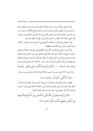 @ @ïöbäic@µg@òÛb‰
                                                                                                            @
   â† Ûa ÕÏ† ní Lbääîi bàîÏ êaŠ© ”bÔäÛa ˆdíë bîã… ëc åí… ¿ aČ †Ç ÝibÔã bß†äÇ
                                                             ë
   é äß âŒ Üí b ß âýØÛa Ê‡bÔi bänäŽÛc ‰ë†më bäìÐã ¿ †Ô§a ïÜÌíë bäëú‰ µg a‰by
   Lb ç Ë ëc ð† íþbi lŠšÛa †y µg ‰ìßþa Ý–m †Óë bäí†íc ÚČ znmë LâŒÜí ü bßë
                           ğ                           Š
                Néjyb–i †îØÛa bČß ć × ‰ŠÓë ˆdß Ý× bČß kšÌÛa ˆc õbÔÜÛa óènãa a‡hÏ
                               ä Ý                  ä            Ž
   Òý¨a ˆ‚níë Lâ†Ûa ôŠ© bČß ðŠ¯ ðˆÛa æb î’Ûa lìÜc ìç Ý–° bß Č g
                         ä                                   æ
                                                       NòÈî ÔÛaë òîçaŠØÛa µg bČÛbi Ý–îÛ ò•ŠÏ
                                                                               ä
   ì èÏ Lpüb §a êˆ ç Ýrß ¿ ÝšÏþa lìÜþa ìç òČ §bi ÊŠÔÛa lìÜc Č g
                           Ž     Ž          v                 æ
   ò– Ôi Š ¹ ñŠ ÔjÛa ñ‰ì ìÜní ðˆÛbÏ NµbÈm a lbn× ¿ éÛ òÜrßc †¬ ć ubã ć ìÜc
         ş                                                      | l
   ć î Øy áîçaŠ ig bã†î Č g L a Ýrß Ùč ﬂ éãc óÇČ a ðˆÛa …ëŠàäÛa Éß áîçaŠig bã†î
   á                     æ       Ž    Üß        …
   æbŽ Û ó ÜÇ µb Èm Þb Ó Lòv§bi ómcë ﬂ • Ýi biìÜc án’Ûa ˆ‚ní ë áČ èní áÜÏ
                                                                 v

   〉Œ∼Ψ∧ΣΤÿΩ −Ξ™ΤΣÿ ΩΘΨΤŠΩ⁄ΨϒΠς√≅… Σ¬ΓΤΤΤΤΨ∑.Ω≤ΤŠΞΜ… Ω©†ΩΤ∈ ′ΞΜ… …… ZâýŽ Ûa é îÜÇ áîçaŠig

   Zéãb Ž Û ó ÜÇ µb Èm ÞbÓ LòybÓìÜÛ übrß …ëŠàäÛa laìu õbvÏ {RUXZñŠÔjÛa} ≈…

                                               {RUXZñŠÔjÛa} ≈… ΣŒ∼Ψ∨ΚΡ…Ω −ΞšΚΡ… η†ΩΤ⇓Κς… Ω©†ΩΤ∈… …
                                                                ∃

   † Ó æbŽãg åÇ ìÐÈí éãg L…ëŠàäÛa éîÛg óß‰ bß âýŽÛa éîÜÇ áîçaŠig bã†î áèÐÏ
   …ëŠàäÛa oÇŠÓ Ûa òÌßa†Ûa òv§bi ómcë ÙÛ‡ êŠrﬂ áÜÏ LÝjÓ åß pì½bi éîÜÇ áč Ž
                                             í                         Øy
                              ZâýŽÛa éîÜÇ áîçaŠig bã†î æbŽÛ óÜÇ µbÈm ÞbÓ Lbßb· énßŒçë

   †Ω™ΨŠ Ψ‹Κ†ΩΤ⊇ γ⊄Ξ≤πΤ↑Ω∧√≅… Ω⇑Ψ∨ γ♦∧ϑðΤ↑√≅†ΨŠ ΨŽΚ†ΩΤÿ ϑðΩ/≅… ΥφΞΜ†ΩΤ⊇ Σ¬ΓΤΤΤΤΨ∑.Ω≤ΤŠΞΜ… Ω©†ΩΤ∈ …

                                             {RUXZñŠÔjÛa} ≈ Ω≤Ω⊃ς® ΨϒΠς√≅… ðŒΞ™Σ‰ΩΤ⊇ γ‡Ξ≤πΤ⊕Ω∧√≅… Ω⇑Ψ∨
                                                             %


                                                        QY
 