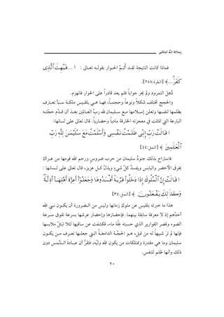 @ïöbäic@µg@òÛb‰


ΨϒΠς√≅… ðŒΞ™Σ‰ΩΤ⊇… … Z µb Èm é ÛìÔi ‰aì §a á čc † ÔÛ òvînäÛa oãb× a‡bàÏ
                                            Ş m

                                                                                       N{RUXZñŠÔjÛa} ≈…Ω≤Ω⊃ς®
                                                                                                        %

                       NâŒèãbÏ ‰aì§a óÜÇ a‰…bÓ †Èí áÜÏ biaìu Š° ë …ëŠàäÛa Ýč ‡
                                                                          ﬂ çŽ
Ò Èm dj  ò ØÜß î ÔÜi ï ç b èÏ Lb àvyë bÇìãë ýØ‘ ÑÜn¥ wv§aë
é nČ y âČ Ó æc † Èi ´½b ÈÛa l‰
   v †         ﬂ            ğ                          æbàîÜ  É ß bèßý g åÜÈmë bèŽÐäÛ bèàÜÄi
        ZbèãbŽÛ óÜÇ µbÈm ÞbÓ Nbí‰bšyë bí…bß òÓ‰b¨a émŒvÈß ¿ oÜr· Ûa òÇ‰bjÛa

      ϑγ‡Ω⁄ Ψ©Πς∏Ψ√ Ω⇑ΗΤΩ∧∼ς∏ΣΤ♠ Ω⊗Ω∨ 〉Œ∧ς∏♠ςΚ…Ω Ψ♥πΤ⊃ΩΤ⇓ 〉Œ∧ΩΤ∏ςℵ≡ ΨΠΤ⇓ΜΞ… ϑγ‡Ω⁄ πŒς√†ΩΤ∈ …

                                                                                      {TTZÝàäÛa} ≈ Ω⇐κΨ∧ς∏ΗΤΩ⊕√≅…
ÚaŠ Ç åß bèßìÓ a áy‰ë ëŠ™ lŠy åß æbàîÜ …ìäu ÙÛˆi €a bÏ
                                         Ž
Z bèãbŽ Û óÜÇ µbÈm ÞbÓ LŒíŒÇ Ý × Č ˆíë õï‘ Č × †ŽÐíë ibîÛaë Ššþa ÖŠ°
                                 Þ         Ý Ž

_◊ΤΠς√Ψ′ςΚ… :†φΤΤ™Ψ∏∑ςΚ… Ω〈ΘΩ∞Ψ∅ςΚ… ϖΝ…ΣΤ∏Ω⊕Ω–Ω †Ω∑ΣŸΩ♥Τ⊇ςΚ… Ζ◊ΩΤÿ⌠≤ΩΤ∈ Ν…Ρ∏ΩžΩ  …Ω′ΞΜ… ð∉Ρ∏Σ∧√≅… ΘΩ⇐ΜΞ… πŒς√†ΩΤ∈ …
 ∃

                                                             {STZÝàäÛa} ≈ φΣΤ∏Ω⊕πΤ⊃ΩΤÿ ð∠Ψ√.ςϒΩ{Ω
  a      ã æì Øí æc ñ‰ëŠš Ûa åß îÛë bèãbß‹ ÚìÜß åÇ îÔÜi ém  bß aˆç
                                            č
òÇŠ  ÖìÐm òÇŠŽi bè‘ŠÇ ‰bšygë bç‰bšyhÏ Nbàèäîi òÔib òÏŠÈß ü ‡g áçČ yc
                                                                  †
bèŽiýß Č njm ý÷Û bèîÓb åÇ oÐ’ØÏ Lõbß ò¦ énjŽy ðˆÛa Ší‰aìÔÛa Š–Óë õìšÛa
       Ý
æì Øí å ß ÒŠ Èm bè ÜÈu                       Ûa ò Ìßa†Ûa ò Č §a ì ç LÝjÓ åß éÛ bèîj‘ Šm bèãhÏ
                                                           v                         ﬂ
æë… àČ Ûa ñ…b jÇ æc ŠÔnÏ LéČÛë a æìØí åß pbØÜn¾ë ñ‰†Ôß ïç bßë æbàîÜ
      ’              ş      î
                                                                                       NÐäÜÛ áÜÃ bèãcë ÙÛ‡

                                                          RP
 