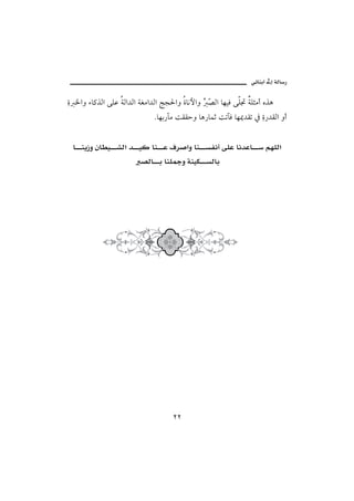 @ïöbäic@µg@òÛb‰

ñ ¨aë õb×ˆÛa óÜÇ òÛa†Ûa òÌßa†Ûa wv§aë ñbãþaë Ž Č Ûa bèîÏ óÜ£ òÜrßc êˆç
č                                              –
                             Nbèi‰fß oÔÔyë bç‰b omfÏ bè¹†Ôm ¿ ñ‰†ÔÛa ëc
                                                              č
                           @ @
 @b äí‹ë@æb î ’Ûa@† î×@bä Ç@ÒŠ•aë@bä ŽÐãc@óÜÇ@bã†Çb @áèÜÛa
                @ @ –Ûb i@bäÜºë@òäîØ ŽÛbi




                                   RR
 