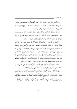 @ïöbäic@µg@òÛb‰

ê‰† • Ý a…ë éÜàÈí ü âc éÜàÈíc ‰bnyaë ć ßc æbŽã⁄a Ðã óÜÇ ÝØ‘c a‡gë
                                      Š
µg Ù jíŠí b ß Ê… B Z                †àª b äàÜÈßë bã† î Þì ÔÛ é ×Šm é i a b ™‰ ¿ Ù‘
                                       N HéäÇ a ï™‰I ãc åÇ †»c âbß⁄a BÙjíŠí ü bß
æbÈ        åi aìäÛa åÇ LŽ Üč ﬂ Š b¨a éîÛg €Š’ãaë ÐäÛa éîÛg oãdà a a‡g bßc
                         é àÇ
Ú‰† • ¿ Úby bß áq⁄aë LÕÜ¨a åŽy Ûa B                                        a Þì‰ ÞbÓ HéäÇ a ï™‰I
                      NáÜŽß – H…ŠÐ½a l…þaI ðb‚jÛa N BbäÛa éîÜÇ ÉÜ í æc oçŠ×ë
å ß b äíìã b ß ó ÜÇ b äjîrîÏ ò¹Š× òÜßbÈß éÜßbÈíë bää bi óÇŠí a æc ŠŽí b¾ë
                                                               Ş ş
éÜàÈã Ý bi ÝàÇ Ý× óÜÇ bäjîríë bèÜàÇ æë… ÒëŠÄÛa oÛby ægë ò§b• ÞbàÇc
               ğ
       ä Ûa å Ç b àèäÇ a ï™‰ bjÇ åia ôë‰ bàîÐÏ NéÜàÇ óÜÇ bäíìã †Ó bä× ægë
å àÏ Ù Û‡ åČi áq pb÷îŽÛaë pbäŽ§a kn× a Č gB ZÝuë Č Ç éČ‰ åÇ ôë‰ bàîÏ
           î č            č      ﬂ     æ         Œ i
  a bèjn× bèÜàÈÏ bèi Č ç æhÏ òÜßb× òäŽy ê†äÇ µbÈm a bèjn× bèÜÈÐí áÜÏ òäŽ¡ Č ç
                     á                                                    á
bè ÜàÈÏ b èi Č ç ægë Nê r × ÒbÈ ™c µg ÑÈ™ éöbàÈj µg pbäŽy Š’Ç ê†äÇ
             á
             N áÜŽß – ð‰b‚jÛa B ÙÛbç üg a óÜÇ ÙÜèí üë ñ†yaë ò÷î a bèjn×
ñ‰b jÈi Ý Ð° ïÈ ™ë æìãb Ó ðdÏNN ÙŽ ÜŽ Ýºc bßë Č ‰ bí ÙßŠ× áÄÇc bß
                          ş      àyﬂ          l
                          A_†jÇ å aìi óÜÇ a†çb‘ †uìã æc åØ¹ Ýçë BNN ðìãc oä×B
                                                ﬂ
Éîš m ü âì îÛ b ç‰b…aë pbäŽ§a Éà¦ bèîÜÇ óÜÈí ü ò•ŠÏ âŠØÛa aˆç æg
                        č

Ψ©∼ΨΤ⊇ †ΘΩ∧Ψ∨ Ω⇐κΨ⊆Ψ⊃π↑Σ∨ Ω⇐κΨ∨Ξ≤•Σ∧√≅… Ω≤ΩΩΤ⊇ 〉ˆΗΤΩΨ∇√≅… Ω⊗γ∂ΣΩ … Zµb Èm Þb Ó Nñ‰‡ é îÏ

      :‚ΠςΜΞ… Ζ〈Ω⁄κΨ‰Ω{ ‚ΩΩ ⊥〈Ω⁄κΨ⊕Ω″ Σ⁄Ψ †Ω⊕ΣΤÿ ‚Ω ΨˆΗΤΩΨ∇√≅… …ΩϒΗΤΩ∑ Ξ©†Ω∨ †Ω⇒ΩΤς∏ΤÿΩΗΤÿ Ω⇐ΣΤ√Σ⊆ΩΤÿΩ




                                                        SX
 