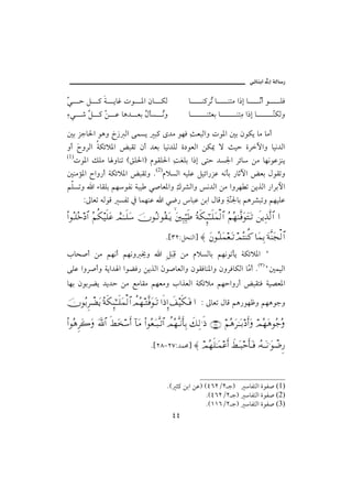 @ïöbäic@µg@òÛb‰

ï y Ý × ò íbË pì ½a æb ØÛ
ğ                                                          b      ä×ŠŽ b änß a‡g b Čc ì ÜÏ
                                                                      m                ã
õï ‘ Ý × å Ç bç† Èi ÞdŽ Žë
č    ğ   ž          Ž   ã                                  b        ärÈi b   änč a‡g b
                                                                               ß         ČØÛë
                                                                                         ä

´i Œub§a ìçë „‹ Ûa óàŽí j× ô†ß ìèÏ sÈjÛaë pì½a ´i æìØí bß bßc
                                       č
ëc €ëŠÛa òØöý½a œjÔm æc †Èi bîã†ÜÛ ñ…ìÈÛa åØ¹ ü sîy ñŠŁaë bîã†Ûa
    ﬂ
(1)
   pì½a ÙÜß b ëbäm HÕÜ§aI âìÔÜ§a oÌÜi a‡g óny †Ž¦a Šöb åß bèãìÇŒäí
                                 č
´äßû½a €aë‰c òØöý½a œjÔmë N(2)âýŽÛa éîÜÇ Ýîöa‰ŒÇ éãdi ‰bqŁa œÈi ÞìÔmë
áÜŽmë a õbÔÜi áèìÐã òjî ï•bÈ½aë ÚŠ’Ûaë ã†Ûa åß aëŠè m åíˆÛa ‰aŠiþa
                                   č
      ZµbÈm éÛìÓ ŽÐm ¿ bàèäÇ a ï™‰ bjÇ åia ÞbÓë òČ¦bi áçŠ’jmë áèîÜÇ
                                                   čä
Ν…ΣΤ∏Σž ≅… Σ¬Ρ∇∼ς∏Ω∅ }ψΗΤΤς∏Ω♠ φΣΤ√Σ⊆ΩΤÿ ⇐κΨ‰ΘΨ∼ς≡ Σ◊ς∇ΜΞ;ΗΤΤς∏Ω∧√≅… Σ¬Σ™ΗΠς⊇ΩΩΩΤŽ ð⇑ÿΨϒΠς√≅… …
                                               Ω∗

                                                N{SRZÝzäÛa} ≈ Ω⇐ΣΤ∏Ω∧⊕ΩΤŽ ψΣ⇒Ρ® †Ω∧ΨŠ Ω◊Πς⇒Ω•√≅…
lbz•c åß áèãc áèãë ±ë                        a Ýﬂč åß âýŽÛbi áèãìmdí òØöý½a B
                                                jÓ
óÜÇ aëŠ•cë òía† a aìšÏ‰ åíˆÛa æì•bÈÛaë æìÔÏbä½aë æëŠÏbØÛa bČ c NHSIB´àîÛa
                              ﬂ                            ß
bèi æìiŠší †í†y åß ÉßbÔß áèÈßë laˆÈÛa òØöýß áèyaë‰c œjÔnÏ òî–È½a

φΣŠΞ≤π∝Ωÿ Σ◊ς∇ΜΞ;ΗΤΤς∏Ω∧√≅… 〉ψΣ™ΤΠς⊇ΩΩΤŽ …ς′ΞΜ… ð∪∼ς∇ΩΤ⊇ … Z µbÈm ÞbÓ áç‰ìèÃë áèçìuë

Ν…Σ∑Ξ≤Ω{Ω ϑðΩ/≅… ς÷Ω♠ςΚ… :†Ω∨ Ν…Σ⊕ΩΤ‰ΠςΤŽ≅… 〉ψΣ™ΠςΤ⇓Κς†ΨŠ ð∠Ψ√.ς′ (27) ¬Σ∑Ω≤ΗΤΩΤŠ ςΚ…Ω ψΣ™Ω∑Σ–Σ

                                         N{RXMRWZ†àª} ≈ ψΣ™ς∏ΗΤΩ∧∅ςΚ… ð÷ΩΤ‰šςΚ†ΩΤ⊇ ΙΣ©ΤΩΤ⇓.Ωπ∂Ξ⁄



                                                 NH r× åia åÇI HTVROR uI bÐnÛa ñìÐ• (1)
                                                                NHTVROR uI bÐnÛa ñìÐ• (2)
                                                                NHQQVOR uI bÐnÛa ñìÐ• (3)
                                                   TT
 