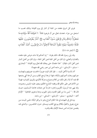 @ïöbäic@µg@òÛb‰

bß kŽ¡ ÙÛ‡ë òßbîÔÛa âìí µg ‰bäÛa ëc òä¦a åß ê†ÈÔß ùŠßa Ý× ô Ï

†Ω∨ γ‹†ΛΩΤΤΘΨ∼Ω♠ ϑðΣ/≅… Σ©ΗΩΤ∈ΩΩΤ⊇   Z ýöbÓ æìÇŠÏ Þe åÇ µbÈm t†zÏ NõaŒu åß Õzna

†Ω™∼ς∏Ω∅ φΣ∂Ω≤⊕ΣΤÿ Σ⁄†Πς⇒√≅… (45) γ‡…ΩϒΩ⊕√≅… Σ∫;ΤΤΣ♠ Ω⇐⌠Ω∅⌠≤Ψ⊇ Ψ©†ΛΩΤΤΨŠ ð⊄†ΩšΩ Ν…Σ≤Ω|Ω∨
                                                                                         ∃

γ‡…ΩϒΩ⊕√≅… ϑðŸΤΩ→Κς… φΩ∅⌠≤Ψ⊇ Ω©…ƒ∫ Νϖ…ΣΤ∏Ψž ςΚ… Σ◊Ω∅†ϑð♥√≅… Σ⋅Σ⊆ΩΤŽ Ω⋅⌠ΩΤÿΩ †Θ⊥Τ∼Ψ↑Ω∅Ω …Θ⊥ΣŸΣ∅
                                                                                     ∃

                                                                            N{TVMTUZŠÏbË} (46)
ê†ÈÔß éîÜÇ žŠÇ pbß a‡g á×†yc æg B ZéÛìÔi ÙÛ‡ L                               a Þì‰ åČi †Óë
                                                                                     î
‰b äÛa Ý çc åß æb× ægë L òä¦a Ýçc åàÏ òä¦a Ýçc åß æb× æg Lï’ÈÛaë ñëa†ÌÛbi
ð‰b ‚jÛa B òßbîÔÛa âìí µbÈm a ÙrÈjí óny Ú†ÈÔß aˆçB ZÞbÔîÏ L‰bäÛa Ýçc åàÏ
                          NHbàèäÇ a ï™‰ ŠàÇ åia åÇI éubß åia – ðˆß Ûa – áÜŽß –
o Üàèãaë áèãì îÇ o ™bÏ LaŒ íŒÇ oî½a æb× æhÏ NNN oî½a Ýçþ òjŽäÛbi bßc
bèÈ™ë Ûa ò»ŠÛa åßë kÜÔÛa ÉuìÛ òºŠm aˆèÏ LõbØjÛbi áèmaì•c oÜÇë áèma Ç
aˆ èÏ Llb îrÜÛ Õ íŒ·ë ð†íÿÛ ò×Šyë €bî•ë âý× åß ÙÛ‡ ÕÏa‰ a‡g bßc LéîÏ a
Lê…ì äuë î Üia é îÜÇ ´Èíë áîØ§a Ê‰b’Ûa éšÏŠí a áØy óÜÇ ža Çüa åß
s îy L´àÜŽ ½a ò Çbº pbÐ• åÇ bu‰b ê nÇaë áíŠØÛa ÞìŠÛa éäÇ óèã †Óë
âbß⁄a B òîÜçb¦a ôìÇ†i bÇ…ë lìî¦a Õ‘ë …ë†¨a á Û åß bäß îÛ B Z                                        ÞbÓ
                                 Néubß åia – ïöbŽäÛa – ðˆß Ûa – áÜŽß – ð‰b‚jÛa – †»c
å ß o î½a ó ÜÇ õbØjÛa ÕÏaŠí bß ìçë €aìäÛa âbÔ½a aˆç ¿ pbîèä½a ¿ Ý†íë
† Ó ðˆ Ûaë L åíŠ ™b§a æŒ y rnŽ íë kÜÔÛa Éuìí âýØi êČ ÐnÛaë ÝíìÇë ÊŒu
                                                   ì
                                             Nê‰†Óë bi æb¹⁄a òz• · pa‰bjÇ åàšní

                                                  TV
 