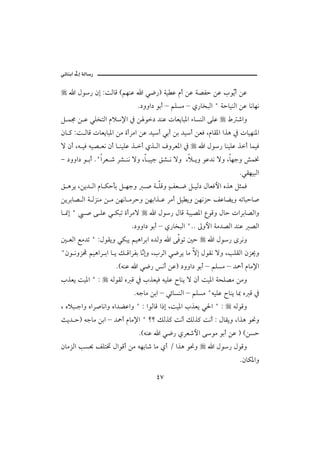 @ @ïöbäic@µg@òÛb‰
                                                                              @
         a Þì‰ æg ZoÛbÓ HáèäÇ a ï™‰I òî Ç âc åÇ ò–Ðy åÇ lìČc åÇ
                                                           í
                                 N…ëëa… ìic – áÜŽß – ð‰b‚jÛa B òybîäÛa åÇ bãbèã
   Ý à© å Ç ïÜ‚nÛa âý⁄a ¿ å ì… †äÇ pbÈíbj½a õbŽäÛa óÜÇ           Â ‘aë
   æb × Zo ÛbÓ pbÈíbj½a åß ñcŠßa åÇ †îc ïic åi †îc åÈÏ LâbÔ½a aˆç ¿ pbîèä½a
   ü æc Lé îÏ éî– Èã æc b äîÜÇ ˆ c ðˆ Ûa ÒëŠÈ½a ¿       a Þì‰ bäîÜÇ ˆc bàîÏ
   M …ëëa… ì ic NBaŠÈ ‘ Š’ äã üë Lb jîu Õ’ ã üë Lý íë ìÇ†ã üë Lbèuë “à®
                                                                       NïÔèîjÛa
   Õ çŠí Låí† Ûa âb Øydi Ý èuë      • ò ÜÓë ÑÈ ™ Ý îÛ… ÞbÈÏþa êˆç ÝràÏ
   åíŠib– Ûa ò ÛŒäß å ß åèãb ßŠyë åèiaˆ Ç Šßc Ýî íë åèãŒy ÑÇbšíë émbjyb•
   b ¸g B     • ó ÜÇ ï Øjm ñcŠßü       a Þì‰ ÞbÓ òjî–½a ÊìÓë Þby paŠib–Ûaë
                             N…ëëa… ìic – ð‰b‚jÛa BNN µëþa òß†–Ûa †äÇ –Ûa
   ´ ÈÛa Éß†m B ZÞìÔíë ïØjí áîçaŠia ê†Ûë a óÏìm ´y           a Þì‰ ôŠãë
   Bæì ãëŒ áîçaŠ ia b í Ù ÓaŠÐi bČgë LlŠÛa ï™Ší bß üg ÞìÔã üë LkÜÔÛa æŒ°ë
                                 ã
                        NHéäÇ a ï™‰ ãc åÇI …ëëa… ìic – áÜŽß – †»c âbß⁄a
   lˆÈí oî½a B Z      éÛìÔÛ ê Ó ¿ lˆÈîÏ éîÜÇ €bäí ü æc oî½a òzÜ–ß åßë
                              Néubß åia – ïöbŽäÛa – áÜŽß BéîÜÇ €bäí b¶ ê Ó ¿
   L êýj uaë êaŠ•bãaë êa†šÇaë B Z aìÛbÓ a‡g Loî½a lˆÈí ï§a B Z       éÛìÓë
   sí† yI éubß åia – †»c âbß⁄a B __ ÙÛˆ× oãc ÙÛˆ× oãc Z ÞbÔíë Laˆç ì−ë
                                 NHéäÇ a ï™‰ ðŠÈ‘þa óìß ìic åÇ I HåŽy
   æbßŒÛa kŽ¡ ÑÜn¥ ÞaìÓc åß éèib‘ bß ðc O aˆç ì−ë            a Þì‰ ÞìÓë
                                                                       NæbØ½aë

                                        TW
 