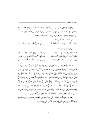 @ïöbäic@µg@òÛb‰

Ê…a‰ Lé Üçc €aì äi o î½a laˆ Ç å ß        a Þì ‰ ïrí†y ¿ õbu bß ÝÈÛë
laˆ Ç æg õb àÜÈÛa å ß òÓŠÏ ÞìÔmë LòîÜçb¦a âbíc åß aìq‰ë bàÇ æìäßû½a óÜ‚nîÛ
                    Nñ…bÈÛa pŠu bà× ÙÛˆi ó•ëc †Ó æb× a‡g éÜçc €aìäi oî½a
                                           ZB†jÈÛa åi òÏŠ B ŠÇb’Ûa ÞbÓ
† jÈß ò äia b í k î¦a ï ÜÇ ïÔ ‘ë
                      Ş                    é Üçc b ãc b ¶ îÈãb Ï o č a‡g
                                           Ž                     ş ß

                                                  ZB†îjÛB ŠÇb’Ûa ÞìÓë
ŠÈ ‘ b ÔÜ¤ üë b èuë b’ à¥ üë               b ànàÜÇ † Ó ðˆ Ûbi üì ÔÏ b ßìÔÏ
‰† Ë üë ´ ßþa æb  üë Êb ™c
                  ﬂ                        éÔí† • ü ðˆ Ûa õŠ ½a ì ç üì Óë
‰ˆ nÇa † ÔÏ ýßb × üì y Ù jí å ßë
                       č                   b àØîÜÇ âýŽ Ûa á a áq Þì§a µg

oÇŠ ‘ †Óë ò Č•ìÛbi Č yc æì äßû½bÏ áèčìß ÝjÓ æì•ìí æìîÜçb¦a æb× a‡g
            î      Õ                m ﬂ           ﬂ
Ý jÓ æì äßû½a ï •ìí æc µëþa å àÏ Lòî– Èß ¿ ´îÜçb¦a òî•ë oãb× a‡gëLá
              ﬂ             ﬂ
ÊŒ ¦aë Á‚Ž Ûa õa† ig ëc €aì äÛa â† Èi áèîÛbçc µg kÜ Ûb× a ï™Ší b¶ áèmìß
Č èn îß òî •ë å ß ° pb îÜçb¦a oãb× a‡gë ÞbØ‘þa åß ÝØ‘ ðdi áèmìß óÜÇ
å             ﬂ     Ž                                 ğ
Č hÏ énÛŒäß ëc émČ Èß óÜÇ ýîÛ… oČ½a óÜÇ €aìäÛa æb× a‡gë N ÙÛˆi µëc pbäßû½bÏ
æ                Œ              î       Ž
 a õb š ÔÛ áîÜŽ më LâaŠ ×gë é Û ‹aŒ Çg Ý îÛ… ì ç Lé i ò»‰ ÙÛ‡ åÇ Č èÇb änßa
                                       Ž                         å
bß óÜÇ bèi‰ ï™Ší a • â†Ôm òäßû½aë Nåí†ÓbÐÜÛë oîàÜÛ ò »ŠÛa ïČ Šmë Lê‰† Óë
                                                           u
             N åíŠib–Ûa ïÛë ìçë æbÈnŽ½a aë bèäß bèi‰ kšÌíë bèÜîÜË ïÐ’í
                        ş
ÉŽäÜÏ õaŒ¦aë lbŽ§aë sÈjÛa µg bèäÇ Ž Èã Ûa ñŠ äÔÛa ìç pì½a æhÏ †Èië
      č                                              Ž
                       NlaˆÇë lŠ× âìí ü bã‰ëŠ âìí bämìß âìí æìØîÛ bÈîº
                                  ﬂ            ﬂ         ﬂ



                                     TX
 