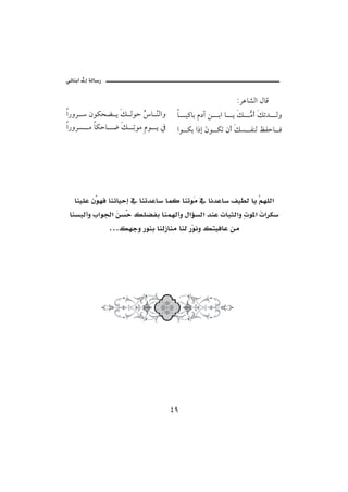 @ @ïöbäic@µg@òÛb‰
                                                                         @
                                                        ZŠÇb’Ûa ÞbÓ
   a‰ëŠ  æìØzš í Ù Ûìy b ČÛaë
                        Ž ä          b î×bi â…e å ia b í Ù ş c Ùm† Ûë
                                                           ß
   a‰ëŠŽ ß bØyb ™ Ù čìß âì í ¿
                     m               aì Øi a‡g æì Øm æc ÙŽ ÐäÛ ÅÐyb Ï
                                               ﬂ




     @bäîÜÇ@æğìèÏ@bäöbîyg@¿@bäm†Çb@bà×@bämìﬂ @¿@bã†Çb@Ñî Û@bí@ŞáèÜÛa
                                             ß
   @bäŽjÛcë@laì¦a@ﬂ ŽŽy@ÙÜšÐi@bäà cë@ÞaûŽÛa@†äÇ@pbjrÛaë@čpì½a@ﬂ aŠØ
                     å                                           p
                  NNNÙèuë@‰ìäi@bäÛ‹bäß@bäÛ@‰Čìãë@ÙnîÏbÇ@åß




                                   TY
 