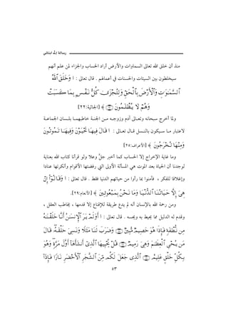 @ @ïöbäic@µg@òÛb‰
                                                                                                                 @
      áèãc áÜÇ å½ õaŒ¦aë lbŽ§a …a‰c ž‰þaë paëbàŽÛa µbÈm a ÕÜ æc ˆäß

         ϑðΣ/≅… Ω⊂ς∏ΩžΩ …Z µbÈm ÞbÓ N á bàÇc ¿ pbäŽ§aë pb÷îŽÛa ´i æì Ü‚î

      πŒΩ‰Ω♥Ω{ †Ω∧ΨŠ Ψ♦πΤ⊃ΩΤ⇓ ΘΣ™Ρ® υΩ∞•ΣΨ√Ω ΘΞ⊂Ω™√≅†ΨŠ ð≥⁄Κς‚≅…Ω γ‹.ΩΗΤΩ∧ΘΩ♥√≅…

                              {RRZòîqb¦a} ≈ (22) Ω⇐Σ∧ΩΤ∏πℵ≠ΣΤÿ ‚Ω ⌠¬Σ∑Ω
   ò Çbà¦a æbŽ Üi b àèj b ò ä¦a å ß é uë‹ë â…e µb Èmë éãbzj xŠc b½ë

   Ω⇐ΣΤŽΣ∧ΩΤŽ †φΤΤ™∼Ψ⊇Ω Ω⇐ΩΤ∼µðš †ΩΤ™∼Ψ⊇ Ω©†ΩΤ∈ … Z µb Èm Þb Ó ÝŽ äÛbi æìØî  b ß ‰bjnÇü

                                                                 {RUZÒaŠÇþa} ≈ Ω⇐Σ–Ω≤ΣΤŽ †Ω™⇒Ψ∨Ω
   òíbäÈi a lbn× bãcŠÓ ìÛë ýÇë Ýu c bà× lbŽ§a üg xaŠ⁄a òíbË bßë
                               ₣
   a…bäÇ bèmŠØãcë âaìÓþa bènšÏ‰ Ûa µëþa òÛdŽ½a ïç pì½a †Èi ñbî§a æc bã†uìÛ

   ⌠⇐ΜΞ… Νϖ…ΣΤ√†ΩΤ∈Ω …Z µbÈm ÞbÓ N ÁÔÏ bîã†Ûa áèmbîy åß aëc‰ b¶ aìäßfÏ L ŠØÐÜÛ bÓýËgë

                        N{RYZâbÈãþa} ≈ Ω⇐κΨΤ’Σ⊕‰ΤΩ∧ΨŠ Σ⇑™ΩΤ⇓ †Ω∨Ω †ΩΤπ∼Τϑ〉⇓Ÿ√≅… †ΩΤ⇒ΣΤŽ†Ω∼ΤΩš ‚ΠςΜΞ… ƒγ∑
   L ÝÔÈÛa k b± L bèß†Ó üg ÊbäÓﬁÛ òÔíŠ Ê†í éãc æbŽã⁄bi a ò»‰ åßë

   Σ©ΗΤΩ⇒πΤ⊆ς∏Ωž †ΠςΤ⇓Κς… Σ⇑ΗΤΩ♥⇓‚ΞΜ≅… Ω≤ΩΤÿ ψς√ΩςΚ… …Z µbÈm ÞbÓ N éŽ°ë éi Áî° b¾ ÝîÛ†Ûa éÛ â†Óë

   Ω©†ΩΤ∈ Ι∃Σ©ΤΩ⊆∏ςž ƒΨ♥ΩΤ⇓Ω „Ω‘Ω∨ †ΩΤ⇒ς√ ð‡Ω≤Ω∂Ω (77) χ⇐κΨ‰ΘΣ∨ χψ∼Ψ±Ωž ΩΣ∑ …ς′ΜΞ†ΩΤ⊇ ξ◊Ω⊃π≠ΠΡΤ⇓ ⇑Ψ∨

   ΩΣ∑Ω ξ〈ΘΩ≤Ω∨ ð©ΠςΚς… :†Ω∑ςΚ†Ω↑⇓ςΚ… ϖΨϒΠς√≅… †Ω™∼Ψ∼µ〉š ™ΣΤ∈ (78) χψ∼Ψ∨Ω⁄ ƒΨ∑Ω Ω¬ΗΤðℵ≠Ψ⊕√≅… γ™ΣΤÿ ⇑Ω∨
           ∃

   :…Ω′ΜΞ†ΩΤ⊇ …_⁄†ΩΤ⇓ Ξ≤Ω∝žΚς‚≅… Ξ≤Ω•Πς↑√≅… Ω⇑ΨΘ∨ ψΡ∇ς√ Ω™Ω⊕Ω– ΨϒΠς√≅… (79) }ψ∼Ψ∏Ω∅ ∴⊂∏Ωž ΠΞ™Ρ∇ΨΤŠ

                                                        US
 