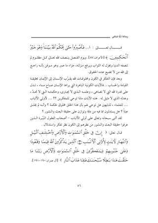 @ïöbäic@µg@òÛb‰


Σ⁄κΤΩž ΩΣ∑Ω †Ω⇒ΩΤ⇒∼ΩΤŠ ϑðΣ/≅… Ω¬Ρ∇µðš υΘΩΩš Ν…Σ⁄Ψιπ″≅†ΩΤ⊇ …… Z µb
                                                                                        Èm Þb             Ó

   âì ÜÄß Ý × µb Èm a Ñ– äí Ý– ÐÛa âìíë N{XWZÒaŠÇþa} ≈ φκΨ∧Ψ∇ΗΤΩ™√≅…
É ua‰ é ãdi åÓì ß ìçë • bß õaŒu LénÛŒäß ÉÏŠíë laìrÛa éÛ ÞŒ¯ë bîã†Ûa éÐ–äm
                                                                    NÖìÔ§a ê†äÇ Éîšm ü åß a µg
ò ÔîÔ¡ æb ¹⁄a µg æbŽ ã⁄a lČ Ôí a pb ÓìÜ«ë æìØÛa ¿ ŠØÐnÛa æhÏ †Èië
                          Š
Þ† m L õbŽß €bj• æbŽã⁄a bçaŠí Ûa ñŠçbjÛa òîãìØÛa pbíŁbÏ NN lbŽ§aë òßbîÔÛa
LČ ¤ü
 †               Ûa é nàØyë Lô‰b ¯ ü ðˆ Ûa é àÜÇë L óçbšm ü Ûa a ñ‰†Ó óÜÇ
lbjÛþa ïÛëþ … __ åíŠØÐàÜÛ ïyìm a‡bß pbíŁa êˆç N éÛ Ýîrß ü ðˆÛa éÛ†Çë
Õ Ü± é ãcë _ òàØ§ ÖìÜ« ÕÜ¨a aˆç ædi á ïyìm Ýç ´èibäÜÛ L õbàÜÈÜÛ …
              _ ‰ì’äÛaë sÈjÛa òÔîÔy óÜÇ æ‹aìmë òÓ… åß éîÏ b¾ æìÛ†nŽí Ýç _ brjÇ
åíˆ Ûa ñŠ ğäÛa ÞìÔÈÛa lbz•c – lbjÛþa ïÛëc óÜÇ µbÈmë éãbzj óäqc †ÔÛ
          î
             N Þü†naë ŠØÐm ŠÄã æìØÛa µg áçŠÄã åß ‰ì’äÛaë sÈjÛa òÔîÔy aìÏŠÇ

Ξ™ΤΤ∼ΤΠς√≅… γ∪ΗΤΤς∏ΨπΤΤž≅…Ω Ξ≥⁄Κς‚≅…Ω γ‹.ΩΗΤΩ∧ΘΩ♥√≅… Ξ⊂∏Ωž ℑ ΥφΜΞ…                 ZµbÈm Þb Ó

…_ Σ⊕ΣΤ∈Ω †_Τ∧ΗΤΩ∼Ψ∈ ϑðΩ/≅… Ω⇐Σ≤Ρ®ϒΩΤÿ Ω⇑ÿΨϒΠς√≅… (190) γˆΗΤΩΤ‰Τ√ΚΚς‚≅… Ψ√ΟΚΡ‚Ψ ξŒΗΤΩΤÿ‚Κςð Ψ⁄†ΩΤ™Πς⇒√≅…Ω

†Ω∨ †ΩΤ⇒ΘΩΤŠΩ⁄ Ξ≥⁄Κς‚≅…Ω γ‹.ΩΗΤΩ∧ΘΩ♥√≅… Ξ⊂∏Ωž ℑ Ω⇐Σ≤Πς|Ω⊃ΩΤΩΤÿΩ ⌠¬Ξ™ΨΤŠΣΤ⇒Σ– υς∏Ω∅Ω

 N{QYQMQYPZæaŠàÇ Þe}                   Ψ⁄†Πς⇒√≅… ð‡…ΩϒΩ∅ †Ω⇒Ψ⊆ΩΤ⊇ ð∠ΩΤ⇒ðΗΤΤ™‰ΤΣ♠ „Ψ≠ΗΤΩΤŠ …ΩϒΗΤΩ∑ ðŒπΤ⊆ς∏Ωž




                                                       UV
 