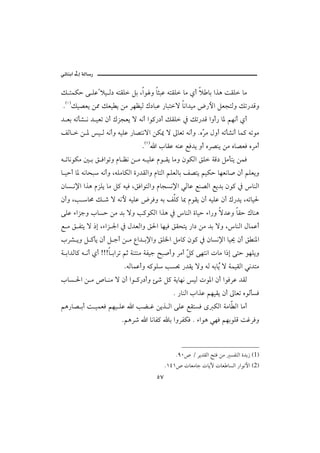 @ @ïöbäic@µg@òÛb‰
                                                                                   @
   Ù nàØy ó ÜÇĆýî Û… énÔÜ Ýi Laì ë brjÇ énÔÜ bß ðc ý bi aˆç oÔÜ bß
   NH IÙî–Èí å¾ ÙÈî í åß ŠèÄîÛ Ú…bjÇ ‰bjnü bãa†îß ž‰þa ÝÈvnÛë Ùm‰†Óë
   † Èi émd’ ã † îÈm æc ÚŒvÈí ü éãc aì×‰…c ÙÔÜ ¿ Ùm‰†Ó aëc‰ b½ áèãc ðc
   ÑÛb  å ½ î Û éãcë éîÜÇ ‰b–nãüa åØ¹ ü µbÈm éãcë NêČ ß Þëc émd’ãc bà× émìß
                                                      Š
                                  NH I a lbÔÇ éäÇ ÉÏ†í ëc êŠ–äí åß êb–ÈÏ êŠßc
   é mbãìØß ´ i Õ Ïaìmë âb Äã å ß é îÜÇ âì Ôí bßë æìØÛa ÕÜ òÓ… Ýßdní åàÏ
   b îyc b½ éãbzj éãcë LéÜßbØÛa ñ‰†ÔÛaë âbnÛa áÜÈÛbi Ñ–ní áîØy bèÈãb• æc áÜÈíë
   æbŽ ã⁄a aˆç âŒÜí bß Ý× éîÏ LÕÏaìnÛaë âbvŽã⁄a ïÛbÇ Éä–Ûa Éí†i æì× ¿ bäÛa
   æcë Lk bª Ù ‘ ü éãþ éîÜÇ žŠÏë éi ÑÜ× b¶ âìÔí æc éîÜÇ æc Ú‰†í Lémbî§
   óÜÇ õaŒuë lbŽy åß †i üë k×ìØÛa aˆç ¿ bäÛa ñbîy õa‰ë ü†Çë bÔy Úbäç
   É ß Õ Ðní ü ‡g LõaŒ ¦a ¿ Þ†ÈÛaë Õ§a bèîÏ ÕÔzní ‰a… åß †i üë LbäÛa ÞbàÇc
   lŠ’ íë Ý ×dí æc Ý uc å ß Êa† i⁄aë ÕÜ¨a Ýßb× æì× ¿ æbŽã⁄a bî° æc Õ ä½a
   ò ia†Ûb× é ãc ðc AAAb iaŠm áq òänäß òÐîu |j•cë Šßc Č × óènãa pbß a‡g óny ìèÜíë
                                                      Ý
                           NéÛbàÇcë é×ìÜ kŽ¡ ‰†Ôí üë éÛ éibŽ ü òàîÔÛa ïã†nß
                                                            í
   lbŽ §a å ß ˜b äß ü æc aì ×‰…cë ø‘ Ý× òíbèã îÛ pì½a æc aìÏŠÇ †ÔÛ
                                                N ‰bäÛa laˆÇ áèîÔí æc µbÈm êìÛdŽÏ
   áç‰b– ic o îàÈÏ áèî ÜÇ a kš Ë åíˆ Ûa óÜÇ ÉÔnŽÏ ô ØÛa òßb Ûa bßc
                          NáçŠ‘ a bãbÐ× bi aëŠÐØÏ N õaìç ïèÏ áèiìÜÓ oËŠÏë



                                                 NYP˜ O Ší†ÔÛa |nÏ åß ŽÐnÛa ñ†i‹ H1I
                                             NQTQ˜ pbÈßbu pbíŁ pbÈ bŽÛa ‰aìãþa H2I
                                        UW
 