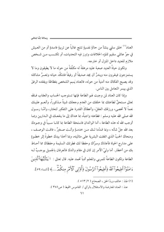 @ @ïöbäic@µg@òÛb‰
                                                                                                          @
   “î ÈÛa åß ëc ñ†bÏ òîiŠm åÇ bjÛbË wnäm òîŽÐã òÛby åß d’äí Ü ÕÜ HQI…bäÈÛa
   —‚ ‘ å ß kŽ nØm ëc Lpbí†znÛa éîÏ ‹ më pbÏý¨a êûÜ· áîÔ ïÜöbÇ Č u ¿
                                                                ì
                                                            Néu‰b ëc ÞŒä½a Ýa… †îäÈÜÛ â‹ýß
   ü bßë æìÔî í ü bß éÛìy åß òÐÜØß éÛ òÔçŠß éîÜÇ òjÈ• †îäÈÛa ñbîy æìØmë
                                            č
   éÜ×b’ß ŠŽÈmë émbîy †ØännÏ bÔîÏ‰ ëc bÔí†• †¯ æc ‰†äíë éäß æëŠÐäîÏ æìuŒànŽí
          Ž                                       Ž
   ÕÏŠÛa ê†ÔÐíë òÃbÄÐi —‚’Ûa áč ﬂ …bäÈÛbÏ LéÛìy åß òîäßc éäß ÚbØÐÛa |j–í †Óë
   ﬂ                          Ží
                                                                    NbäÛa ´i ÝßbÈnÛa ŠŽîí ðˆÛa
     b Ï lbÔÈÛaë lbŽ§a kuìnŽm bèãhÏ òÇb Ûa á ojuë å½ …bäÈÛa æb× a‡gë
   Ù îÜÇ á Èãcë La‰ì×ˆ ß b÷î‘ ÙÜÈuë â†ÈÛa åß ÙÔÜ b¶ ÙnÇb Û ć znŽß µbÈm
                                                            Õ
   Þì ‰ b Č cë L‰bn‚nÛ ØÐnÛa óÜÇ ñ‰†ÔÛa Úb Çcë LÝÔÈÛa ÙÓ‹‰ë Ló–¤ ü bàÈã
           ß                                     ﬂ
   b ¶ë åí‰a† Ûa ¿ Ù ÈÐäí bß µg Úa†ç b¶ Lòjuaë énÇb Ï Z áÜë éîÜÇ a óÜ• a
   Ú…ì uë ¿ bjj  b ãb× b¶ òÇb Ûa bÔznbÏ æa†ÛaìÛa bßc L òÇb Ûa êˆç éÛ a kuëc
   L Ñ •ìÛa o ÓbÏ L ć Ì • o ãcë ò ß† å ß Ù Û bßČ Ó b¶ë L éãd‘ Č u a †Èi
                                                †              Ý
   ñì  Šqg ñì  Ú†îi aˆc b¶ë LénîÛbrß óÜÇ òíŠ’jÛa oÔÐma ðˆÛa Č §a Úbzäßë
                                                               k
   Âb yc b¾ ÚbÄÐyë òàîÜŽÛa ÙmŠ Ï ÙÛ bÄÐyë ÚaČ ë ÚbãbÇdÏ ñbî§a x‰a†ß óÜÇ
                                            Š
   é Û k uìí Ýîà¦bi æbÏŠÈÛbÏ Ú†Ûaë âbÔß ¿ æb× æg Šßþa Č Ûë bßc N‰b c åß Ùi
       Ž                                              ï

   Ω⇑ÿΨϒΠς√≅…†Ω™ΘΣΤÿΚς†Η;ΤΤΩÿ … Z µbÈm ÞbÓ NéîÜÇ †à¤ bi…c áÜÈ½aë ïiŠàÜÛ òÇb Ûa æìØmë òÇb Ûa

     N{UYZõbŽäÛa} ≈… ψΡ∇⇒Ψ∨ Ξ≤∨Κς‚≅… Ψ√ΟΡΚ…Ω Ω©Σ♠ΘΩ≤√≅… Ν…Σ⊕∼Ψ≡ςΚ…Ω ϑðΩ/≅… Ν…Σ⊕∼Ψ≡ςΚ… Νϖ…Σ⇒Ω∨… ƒ∫
                      ∃


                                                 NH UQSOR I €bz–Ûa L Õ§a Č ‰ë ÑÛb Z †ﬂﬂ HQI
                                                                         …           ﬂ äÇ
                     NH SXV˜ I Áî a ìßbÔÛa O ðcŠÛbi ÞýÔnüaë ò™‰bÈ½a …bäÈÛa Z †äÇ
                                                                               ﬂ
                                                    VQ
 