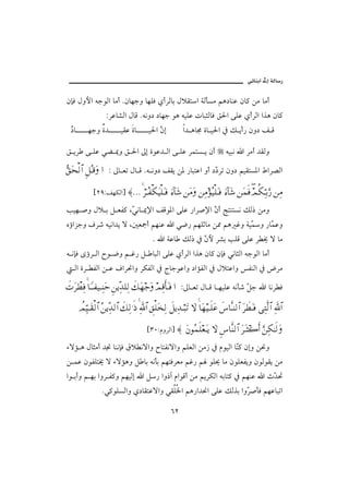 @ïöbäic@µg@òÛb‰

æhÏ Þëþa éuìÛa bßc Næbèuë bèÜÏ ðcŠÛbi ÞýÔna òÛdŽß áç…bäÇ æb× åß bßc
                   ZŠÇb’Ûa ÞbÓ Néãë… …bèu ìç éîÜÇ pbjrÛbÏ Õ§a óÜÇ ðcŠÛa aˆç æb×
 …b
 Ž        èuë ñ†           îÔÇ ñb         î§a Č g
                                              æ             a† çb© ñb î§a ¿ Ù íc‰ æë… Ñ Ó

Õ íŠ ó ÜÇ ïš ¹ë Õ §a µg ñìÇ† Ûa ó ÜÇ ŠànŽ í æc                                    éîjã a Šßc †ÔÛë

ΣΘ⊂Ω™√≅… Ξ™ΣΤ∈Ω … Z µb Èm Þb Ó Né ãë… ÑÔí å½ ‰bjnÇa ëc …Č Šm æë… áîÔnŽ½a ÂaŠ–Ûa
                                                          …

             {RYZÑèØÛa} ≈… ⌠≤ΤΣ⊃∇Ω∼∏ΩΤ⊇ ƒ∫:†Ω→ ⇑Ω∨Ω ⇑Ψ∨Σ∼∏ΩΤ⊇ ƒ∫:†Ω→ ⇑Ω∧ς⊇ ψΡ∇ΘΨΤŠΘΩ⁄ ⇑Ψ∨
                                                                                 ∃

kîè •ë Þý i Ý ÈÐ× LČ ãb ¹⁄a ÑÓì½a óÜÇ ‰aŠ•⁄a Č c wnänŽã ÙÛ‡ åßë
                   ï                         æ
êúaŒuë ÒŠ‘ éîãa†í ü L´Èºc áèäÇ a ï™‰ áèÜqbß å¾ áç Ëë òîČ ë ‰bČ Çë
                                                             à
                                            N a òÇb ÙÛ‡ ¿ Č þ Š’i kÜÓ óÜÇ Š ± ü bß
                                                          æ
é ãhÏ ôúŠ Ûa €ì ™ë á Ë‰ Ý bjÛa óÜÇ ðcŠÛa aˆç æb× æhÏ ïãbrÛa éuìÛa bßc
   Ûa ñŠ ÐÛa å Ç ÒaŠ−aë ŠØÐÛa ¿ xbuìÇaë …aûÐÛa ¿ ÞýnÇaë ÐäÛa ¿ žŠß

ð‹Ω≤π≠Ψ⊇ †_ΤΤ⊃∼ΤΨ⇒Ωš Ξ⇑ÿΠΨŸ∏Ψ√ ð∠Ω™–Ω ψΨ∈ςΚ†ΩΤ⊇ … Zµb Èm Þb Ó b èîÜÇ éãd‘ Č u a bãŠ Ï
                                                                            Ý

      〉ψΘΨ∼ΤΩ⊆√≅… Σ⇑ÿΠΨŸ√≅… ð∠Ψ√.ς′ ϑðΨ/≅… γ⊂∏ΩΨ√ ð™ÿΨŸ⌠Τ‰ΩŽ ‚Ω †Ω™∼Τς∏Ω∅ ð♣†ΠςΤ⇒√≅… Ω≤ð≠ΩΤ⊇ ΨΠς√≅… ϑðΨ/≅…
                                                                   

                                         {SPZâëŠÛa} ≈ Ω⇐Σ∧ς∏⊕ΩΤÿ ‚Ω Ξ♣†Πς⇒√≅… Ω≤ΩΤ‘{Κς… ΘΩ⇑Ψ∇ΗΤς√Ω
õüû ç Þbrßc †¬ bäãhÏ Öý ãüaë €bnÐãüaë áÜÈÛa åß‹ ¿ âìîÛa bČ× ægë å−ë
                                                         ä
å àÇ æìÐÜn± ü õüûçë Ý bi éãdi áènÏŠÈß áË‰ á ìÜ° bß æìÜÈÐíë æìÛìÔí åß
aì icë á èi aëŠ Ð×ë áèîÛg a Ý‰ aë‡e âaìÓc åß áíŠØÛa éibn× ¿ áèäÇ a tČ ¤
                                                                     †
                 Nï×ìÜŽÛaë ð…bÔnÇüaë ïÔÜ¨a áç‰a†−a óÜÇ ÙÛˆi aëČ •dÏ áèÇbjma
                                                              Š

                                                     VR
 