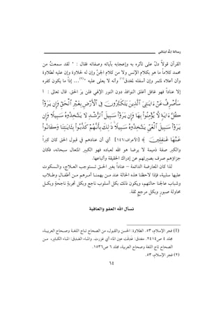 @ïöbäic@µg@òÛb‰

åß oÈ †ÔÛ B Z ÞbÔÏ émbÐ•ë émbífi éibvÇgë éi êŠqdm óÜÇ Č … üìÓ æeŠÔÛa
    Ž                                                   Þ
ñëý Û éîÜÇ ægë ñëý§ éÛ ægë Č ¦a âý× åß üë ã⁄a âýØi ìç bß bßý× †àª
                           å
êŠÐ× æìØí bß a‡g … B éîÜÇ óÜÈí ü éãcë HQIÖ†Ì½ éÜÐc ægë Šàr½ êýÇc æcë
                  HRI


… Z µbÈm ÞbÓ NÕ§a Ší åÜÏ ï ⁄a ‰ìäÛa æë… ˆÏaìäÛa ÕÜËc ÝÏbË ìèÏ a…bäÇ üg
                  ﬂ

Ν…Ω≤ΩΤÿ ⇐ΜΞ…Ω ΘΞ⊂Ω™√≅… Ξ⁄κΤΩ⊕ΨŠ Ξ≥⁄Κς‚≅… ℑ φΣ⁄ΘΩιΤς∇ΩΩÿ Ω⇑ÿΨϒΠς√≅… ƒΨΗΤΩΤÿ… ƒ∫ ⌠⇑Ω∅ 〉∩Ξ≤π″Κς†Ω♠

⇐ΜΞ…Ω „∼Ψ‰φΤΤ♠ Σ®ΣϒΨΘΩΤΩΤÿ ‚Ω ΨŸπΤΤ→ΘΣ≤√≅… ð™∼Ψ‰φΤΤ♠ Ν…Ω≤ΩΤÿ ⇐ΜΞ…Ω †Ω™ΨŠ Ν…Σ⇒Ψ∨Σÿ ‚Πς ξ◊ΩΤÿ… ƒ∫ ΘΩ™Σ{

Ν…ΣΤ⇓†Ω{Ω †Ω⇒ΨΗΤΩΤÿ†ΛΩΤΤΨŠ Ν…ΣΤŠΠςϒς® ¬Σ™ΠςΤ⇓Κς†ΨŠ ð∠Ψ√.ς′ „∼Ψ‰φΤΤ♠ Σ®ΣϒΨΘΩΤΩΤÿ ϑΞΩ⊕√≅… ð™∼Ψ‰φΤΤ♠ Ν…Ω≤ΩΤÿ
                                                                 

a × æb× Õ§a ÞìjÓ ¿ áç…bäÇ æc ðc {QTVZÒaŠÇþa} ≈ φκΨ∏Ψ⊃ΗΤΤΩ∅ †Ω™⇒ΤΩ∅
æbØÏ Léãbzj ÞbÈn½a  jØÛa ìèÏ ê…bjÈÛ a ìç b™Ší ü òàîß‡ òÐ• ØÛaë
                        NbèÇbjmcë òÔîÔ§a Úa‰…g åÇ áèm –i ÒŠ• áçúaŒu
pìØŽ Ûaë Lxý ÈÛa kuìnŽ m Õ §a Ìi a…bäÇ – òàöa†Ûa ò™‰bÈ½a æb× aˆÛ
lý ë Þb Ð c å ß áçŠ ßc b äàèí å ß †äÇ òÛb§a êˆç bäÄyü a‡hÏ LòîjÜ bèîÜÇ
Ý Øië òzubã òiŠ£ ÝØië Éubã lìÜc ÝØi ÙÛ‡ æìØíë LáènÛby bä¦bÇ lbj‘ë
                                             NòÔq ÉuŠß ÝØië ‰ìj• òÛëbª
                                               @ @
                                   @ @òîÏbÈÛaë@ìÐÈÛa@ a@ÞdŽã


Lò îiŠÈÛa €bz •ë ò ÌÜÛa xb m €bz–Ûa åß LÞìjÔÛaë åŽ§a Zñëý Ûa NUS Lâý⁄a ŠvÏ (1)
å ß L r ØÛa õb ½a ZÖč ÌÛa õb ½aë Np‰ŒË ðc õb½a ´Ç oÓč Ë ZÖ†Ìß NRTQT˜ T †Ü©
                    †                               †
                                          NQUSV˜ V †Ü© LòîiŠÈÛa €bz•ë òÌÜÛa xbm €bz–Ûa
                                                                                        NUS Lâý⁄a ŠvÏ HRI
                                                         VT
 