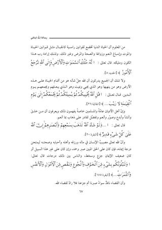 @ @ïöbäic@µg@òÛb‰
                                                                                                           @
   ñb î§a ´ãaì Ó Ý rß Þb j¦b× òî a‰ ´ãaìÔÛ Éš¥ bîã†Ûa ñbî§a æc âìÜÈ½a åß
   aˆ ç l‰ ñ…a‰g Ù Ümë NÙÛ‡ Ëë žŠ½aë òz–Ûaë b aë‹ë áÈäÛa Îbjgë pì½aë

   Σ⊗Ω–⌠≤ΣΤŽ ϑðΨ/≅… ς√ΜΞ…Ω Ξ≥⁄Κς‚≅…Ω Ψ‹.ΩΗΤΩ∧ΘΩ♥√≅… 〉∠∏Σ∨ ΙΣ©Πς√ … Z µbÈm ÞbÓ NéØîÜßë æìØÛa
                              

                                                                               N{UZ†í†§a} ≈ Σ⁄Σ∨ΡΚ‚≅…
   êˆ ç ó ÜÇ ñb î§a âb Óc åß ìç éãd‘ Č u a æc æì×‰†í Éîà¦a æc Ù‘ üë
                                     Ý
   âì í á èÈà¯ë áèr Èjí ðˆ Ûa ìçë oî¹ë ïî° ðˆÛa ìçë bèîèäí åß ìçë ž‰þa
   Ξ⋅⌠ΤΩÿ υς√ΞΜ… ψΡ∇Σ⊕Ω∧µð– ΘΩ¬Ρ’ ψΡ∇Σ∼Ψ∧ΣΤÿ ΘΩ¬Ρ’ ψΡ∇∼ΨΤ∼µµ〉š ϑðΣ/≅… Ξ™ΣΤ∈ … Z µb Èm Þb Ó Nåí† Ûa

                                                            N{RVZòîqb¦a} ≈ … ΩˆΤÿΩ⁄ ‚Ω Ψ◊Ω∧ΗΤΩ∼Ψ⊆√≅…
   Õ Ü å ß æc æìÏŠÈíë ÙÛ‡ æìàèÐí ò•b ´àÜŽ½aë òČ bÇ æbí…þa Ýçc Č gë
   ﬂ                                               ß             æ
                    NáÈãc b¶ lbç‡ óÜÇ ‰…bÔÛ ÝČ Ðmë áÈãcë ‰Č •ë Ê†icë d’ãcë
                                             š            ì
   ϑðΩ/≅… ΥφΜΞ… ¬Ψ∑Ξ≤ΗΤΩ±ΤŠςΚ…Ω ⌠¬Ξ™Ψ⊕∧Ω♥ΨŠ ðˆΩ∑Ωϒς√ ϑðΣ/≅… ƒ∫:†ΤΩ→ ⌠Τς√Ω… … Z µbÈm ÞbÓ
                 ⌠

                                                          N{RPZñŠÔjÛa} ≈ χ≤ÿΨŸΩΤ∈ ξ∫ΤΩ→ ΘΞ™Ρ® υς∏Ω∅
   åznàîÛ é nz•ë éibjycë éÜçcë éÓ‹‰ë éÛbß ¿ æbŽã⁄a kî–ß µbÈm a Č cë
                                                   Ž           æ
   ëc ÝîjŽÛa aˆç Ë óÜÇ æb× ægë L†»ë • ´j½a Õ§a óÜÇ æb× æhÏ Léãb¹g òu‰…
   ZµbÈm ÞbÓ pbu‰… ÙÛ‡ ´i bäÛaë LÁ‚ë ÊŒu æb¹⁄a ÑîÈ™ æb×

   γ♦Σ⊃⇓ςΚ‚≅…Ω Ψ©.Ω∨ςΚ‚≅… Ω⇑ΨΘ∨ ω°πΤ⊆ΩΤ⇓ΩΞ ℘Σ•√≅…Ω γ∩⌠ΤΩ√≅… Ω⇑ΨΘ∨ ξ∫πΩ↑ΨŠ ¬Ρ∇Πς⇓ΩΡ∏‰Ω⇒ς√Ω …

                                                                    N{QUUZñŠÔjÛa} ≈… γ‹.Ω≤Ω∧Πς‘√≅…Ω
                                                                                      %

                           N a õbšÔÛ …a‰ ýÏ bäÇŒu âc bã • õaì ˆÏbã õbšÔÛa æcë
                                     Ş                    Ć    Ž

                                                     VW
 