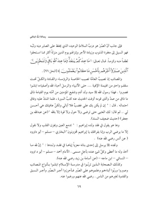 @ @ïöbäic@µg@òÛb‰
                                                                                                     @
   é ČÛë éäí… Šib–Ûa óÜÇ ÅÐ° ðˆÛa L†îyìÛa òßýŽÛa l‰… ìç ﬂ Č Ûa Č c kãbu µhÏ
     j                                    č      Ž        – æ
   aìÔzn a b ¾ Šr×c òÛŒäß åí†Ûa âìí á aŒãgë Šuþa ñ…bí‹ë lìãˆÛa ñŠÐÌß µg ÝîjŽÛa ìèÏ

   Υφ⇔ΤΩÿΞ∞•ΩΤ⇒ς√Ω ξ⊄†ΩŠ ϑðΨ/≅… ΩŸ⇒Ψ∅ †Ω∨Ω ŸΩ⊃⇒ΩΤÿ ψΡ®ðŸ⇒Ψ∅ †Ω∨ …Zµb Èm Þb Ó Nb ßŠ×ë é äß b Ð Û
                      %                       Σ∃

              N {YVZÝzäÛa} ≈ φΣΤ∏Ω∧⊕ΩΤÿ Ν…ΣΤ⇓†Ω{ †Ω∨ Ξ⇑Ω♥šςΚ†ΨŠ ψΣ∑Ω≤–Κς… ϖΝ…Σ⁄ΩιΤΩ″ Ω⇑ÿΨϒΠς√≅…
   o ¤ Č ØÛaë ñ…b ÔÛaë õb úŠÛaë ò •b¨a kî–m òČ bÈÛa kî–m ‡g köb–½aë
       Ý                                      ß Ž
   aì Ünia êõbîÐ•cë a õbjyc ÝŠÛaë õbîjãþa óny … òî ⁄a òäàî a åß †yaë ÑÔ
                      ﬂ     ﬂ
   Öa‡ òßbîÔÛa âìí énČ c åß ´äßû½a ÉîÐ‘ë â…e †Ûë †î
                     ß                                                    a Þì‰ aˆèÏ N aë –Ï
   ÖbÏë éîÜÇ Č n‘a bàÜÏ L ñ ŽÛa kn× éäÇ sí†§a oÏëc éßìÓ ô‡cë Č • åß Öa‡ bß
             †                  Ž                            †
   åŽ yc ïç ÙnîÏbÇ Č ØÛë ïÛbic ýÏ ć šË ïÜÇ Ùi åØí æg B Z ÞbÓ N éÛbànya
                   å              k
   åi a†jÇ åÇIB bi üg ñìÓ üë Þìy üë ó™Šm óny ójnÈÛa ÙÛ ZÞbÓ áq NN ïÛ
                                                               NH†äŽÛa ÑîÈ™ sí†yI HŠÐÈu
   ÞìÔã üë kÜÔÛa æŒ°ë ´ÈÛa Éß†m B Z áîçaŠig ê†Ûë †ÔÏ ¿ ÞìÔí ìç bçë
   …ëëa… ìic – áÜŽß – ð‰b‚jÛaBæìãëŒ áîçaŠig bí ÙÓaŠÐi bãgë lŠÛa ï™Ší bß üg
                                                                   N HéäÇ a ï™‰ ãc åÇ I
   bß     Č g B Z bç† Ûë † ÔÏ ¿ b çbíg bíŒÈß émbäi ô†yg µg ÝŠí
          æ                                                                         ê†¬ë
   …ëëa … ìic – áÜŽß – †»c âbßþa N óàŽß Ýudi ê†äÇ ø‘ Ý×ë ó Çc bß éÛë ˆc
                                                     Ş
                            NHéäÇ a ï™‰ †í‹ åi òßbc åÇI – éubß åia – ïöbŽäÛa –
   köb– ½a Êaìãd i aì Ünia âý ⁄a ò ‰†ß ¿ aì ČŠm åíˆ Ûa òibz– Ûa ÙÛˆ×ë
                                              i
   ÕjŽ Ûa Š ucë Č Ûa Š uc aë‹Šyd Ï Č Ûa óÜÇ áçìàÜÇë áçõbäic aìČ‰ë aë •ë
                  –                     –                         i
                            NéäÇ aì™‰ë áèäÇ a ï™‰ N bäÛa åß áç ÌÛ ñë†ÔÛaë

                                                  VY
 