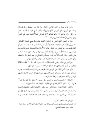 @ïöbäic@µg@òÛb‰

ñ Ï ¿ éÜu‰ oÈ Óë éäia †ÔÏ ´y ÝîÜ¦a ïÈibnÛa iŒÛa åi ñëŠÇ ÞìÓ ÝÈÛë
Þb Ó Z éíˆn− æc bäîÜÇ ðˆÛa Þbr½aë bäÛ øší ðˆÛa a äÛa ÝÃ L åßŒÛa åß ñ†yaë
a r × ï Û ó Ôic † ÔÜÏ ýî ÜÓ ïČß a ˆc åčÛ a Č ícë B Z bîaìß êõbu å½ ñëŠÇ
                                ä            ÷   á
                                    NHQI B paŠß ïãbÏbÇ b½b ÜÏ ñŞ ß ïãýnia åčÛë
                                                                Š           ÷
å b Ð c õbŽ äÛa É ™ŠŽë LéîÜÇ bäŽÐãc …Č Èã æc bäi åŽ° ðˆÛa Ž –Ûa ìç aˆç
                       m                ì
æc ŠÈ’ nŽm b ¶ Lé îÏ ´àÜŽ½a òjîj‘ kËﬂ Žë LéîÜÇ bämbînÏë bäãbînÏ õbiŁa óČŠíë éäß
                                          Šã                           i
bÈ íŠ bämaìè’Û òibvnüaë Þëdi üëc bämbjË‰ òîjÜm åÇ óÜ‚nã b¶ë ê†yë õbÔjÛa
Ðä Ûa …b nÈm óny Òìë ýèß ´i pbîÛbàØÛa Ê†ãë òîbþa bämbuby ïšÔã Ýi
                                               ﬂ
ÑÈ™cë bČß ŠÌ•c áç å½ ÝČ znÛa ¿ òäŽy ñë†Ó bäß ý× æìØí ædië L –Ûa óÜÇ
           ä                 à
             N áäèu µg bäÓìŽí bèäß rØÛa æþ bämaìè‘ ÑÜ ðŠ¦a ¿ Š–n® ædië
ò Č¦a o ÐŽ B Z
   ä         y            a Þì‰ ÞbÓ Z ÞbÓ éäÇ a ï™‰ ÙÛbß åi ãc åÇ
               Nðˆß Ûa – áÜŽß – †»c âbß⁄a NB paìè’Ûbi ‰bČÛa oÐyë ê‰bØ½bi
                                                             ä
õaŒ u æbŽ y⁄aë laì rÛa å ß áçŠÄnäí bß ´äßû½a åß õýjÛa Ýçc ÒŠÇ ìÛë
áèî ÜÇ o ãb bîã† Ûa paìè ‘ å Ç áèŽ Ðãc j¡ áç •ë áçaìÜi óÜÇ áç •
                                   N áçaìØ‘ oÐë LáèyaŠu oßdnÛaë LáçaìÜi
HRI
    á Ë üë ô‡c üë æŒ y üë k•ë üë k–ã åß áÜŽ½a kî–í bß B Z ÞbÓ
       NáÜŽß–ð‰b‚jÛa – †»c âbß⁄aNB êbíb  åß bèi a ŠÐ× üg bè×b’í ò×ì’Ûa óny
† à§aë b èÐÜn« ó ÜÇ b íb ¨bi Ý Ôrß b äß Ý ØÏ ò ä¦a ÕíŠ bíb ¨a ÐØmë
¿I     Þb Ó Nb èàîÈäi áÈänÛaë òä¦a Þì… ¿ bjj æìØí òjî–½a †äÇ Êbu üaë
† Ûë ánš jÓ Z é nØöý½ a Þb Ó †jÈÛa †Ûë pbß a‡g B ZHÑíŠ’Ûa ï†ÔÛa sí†§a

                                               NUS˜ O ´ÈibnÛa ñbîy åß ‰ì• HQI
 òàÌÛa ‹b©ë lŠØÛa ZáÌÛaëLæŒ§aZá aë LžŠ½aZk•ìÛaëLkÈm óäÈ¶ k–ã åßZk–äÛa (2)
                                                  N€bz–ÛaOáçë Õî™ë òàÜÃ
                                     WP
 