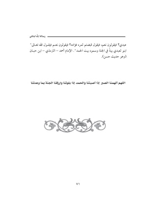 @ @ïöbäic@µg@òÛb‰
                                                                         @
   Bµb Èm a Þì ÔîÏ á Èã æìÛìÔîÏ _ê…aûÏ êŠ ánšjÓ ÞìÔîÏ LáÈã æìÛìÔîÏ _ð†jÇ
   æb jy åia – ðˆß Ûa – †»c âbß⁄a NB†à§a oîi êì ë òä¦a ¿ bnîi ð†jÈÛ ìäia
                                                      NHåŽy sí†y ìçëI




@ @bäm†Çë@b¶@òä¦a@bäÓ‹‰aë@bämìÜi@a‡g@†à§aë@bänj•c@a‡g@ –Ûa@bäà c@áèÜÛa




                                    WQ
 