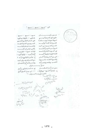 - ١٣٢ -
 